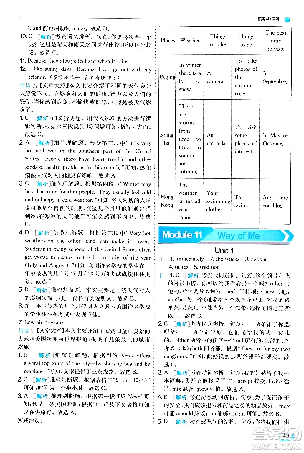 江蘇人民出版社2024年秋春雨教育實驗班提優(yōu)訓(xùn)練八年級英語上冊外研版答案