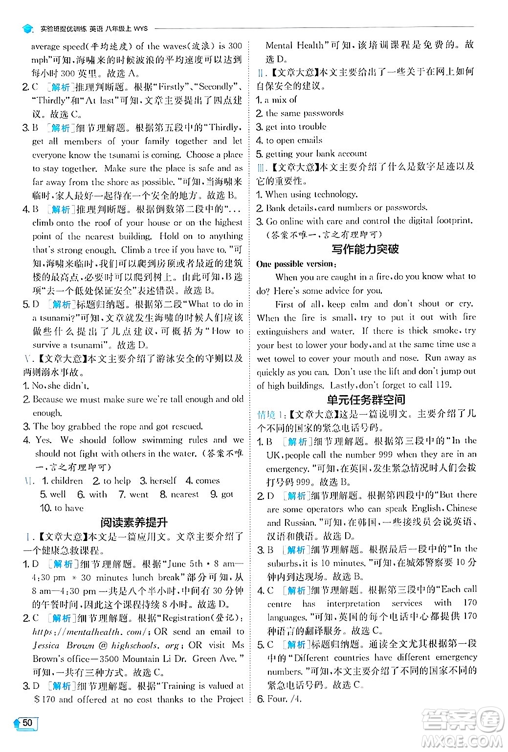 江蘇人民出版社2024年秋春雨教育實驗班提優(yōu)訓(xùn)練八年級英語上冊外研版答案