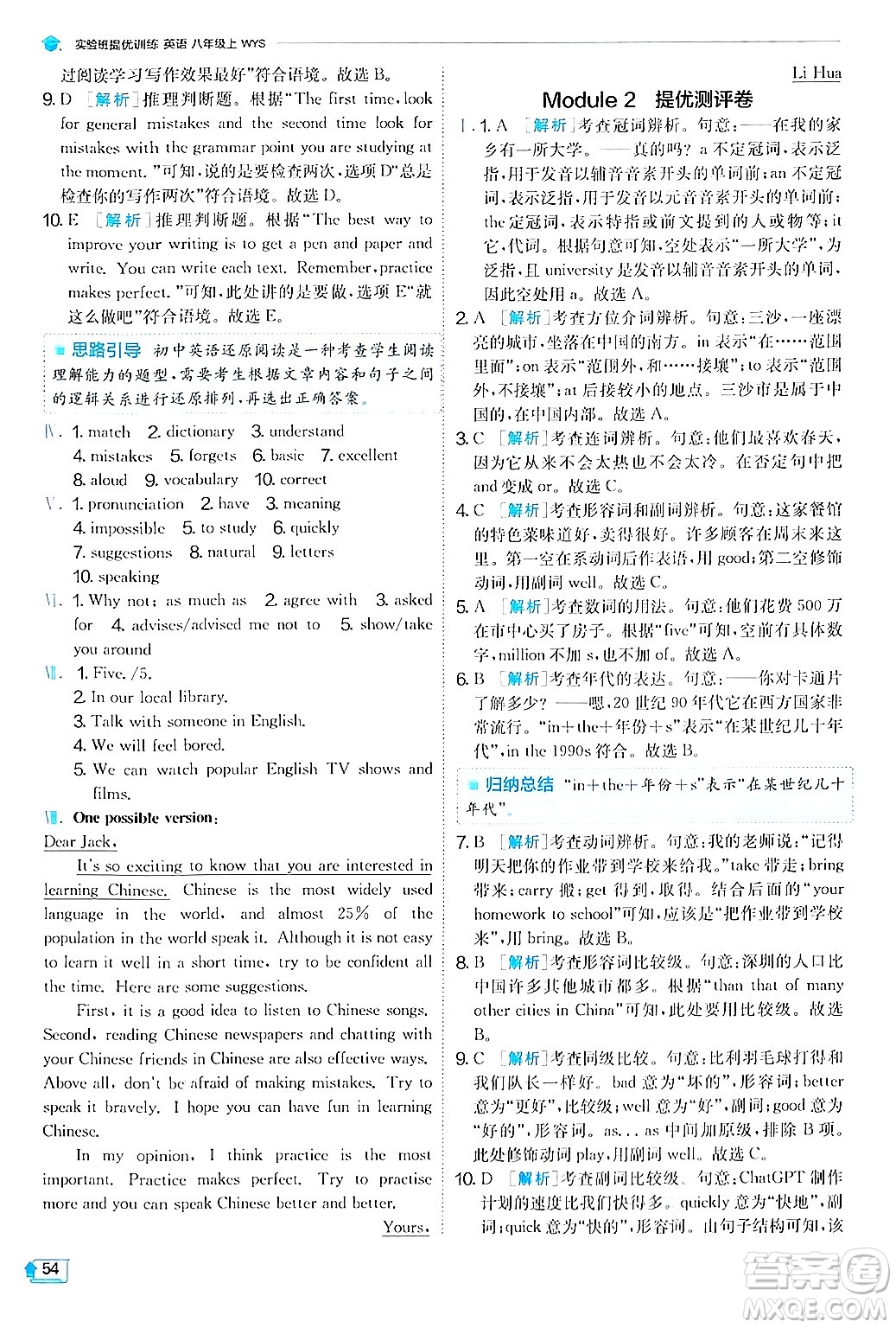 江蘇人民出版社2024年秋春雨教育實驗班提優(yōu)訓(xùn)練八年級英語上冊外研版答案