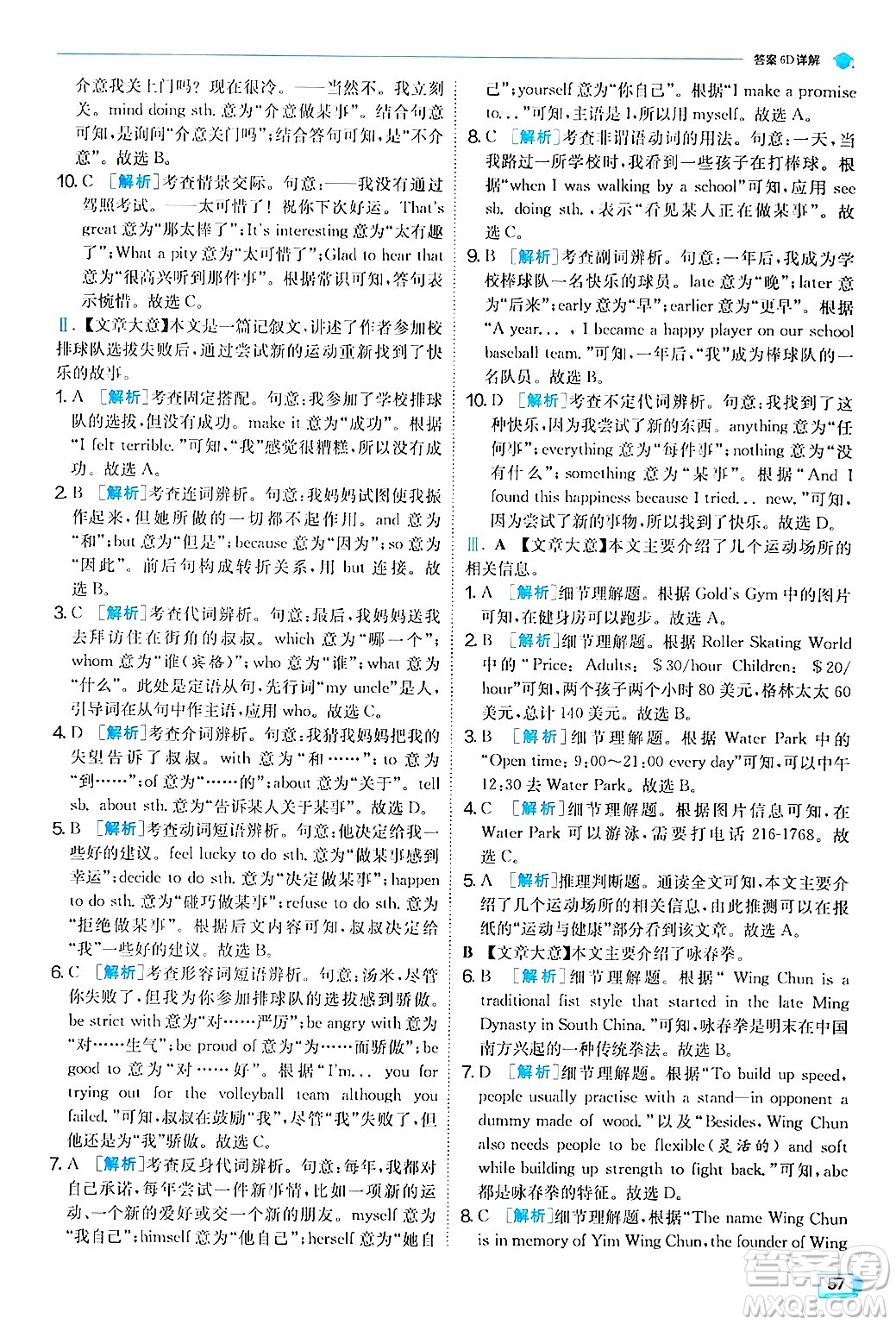 江蘇人民出版社2024年秋春雨教育實驗班提優(yōu)訓(xùn)練八年級英語上冊外研版答案