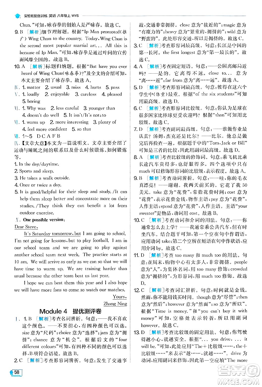 江蘇人民出版社2024年秋春雨教育實驗班提優(yōu)訓(xùn)練八年級英語上冊外研版答案