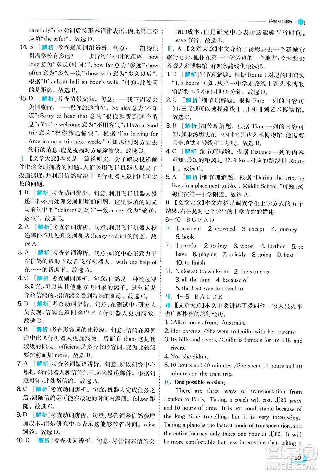 江蘇人民出版社2024年秋春雨教育實驗班提優(yōu)訓(xùn)練八年級英語上冊外研版答案