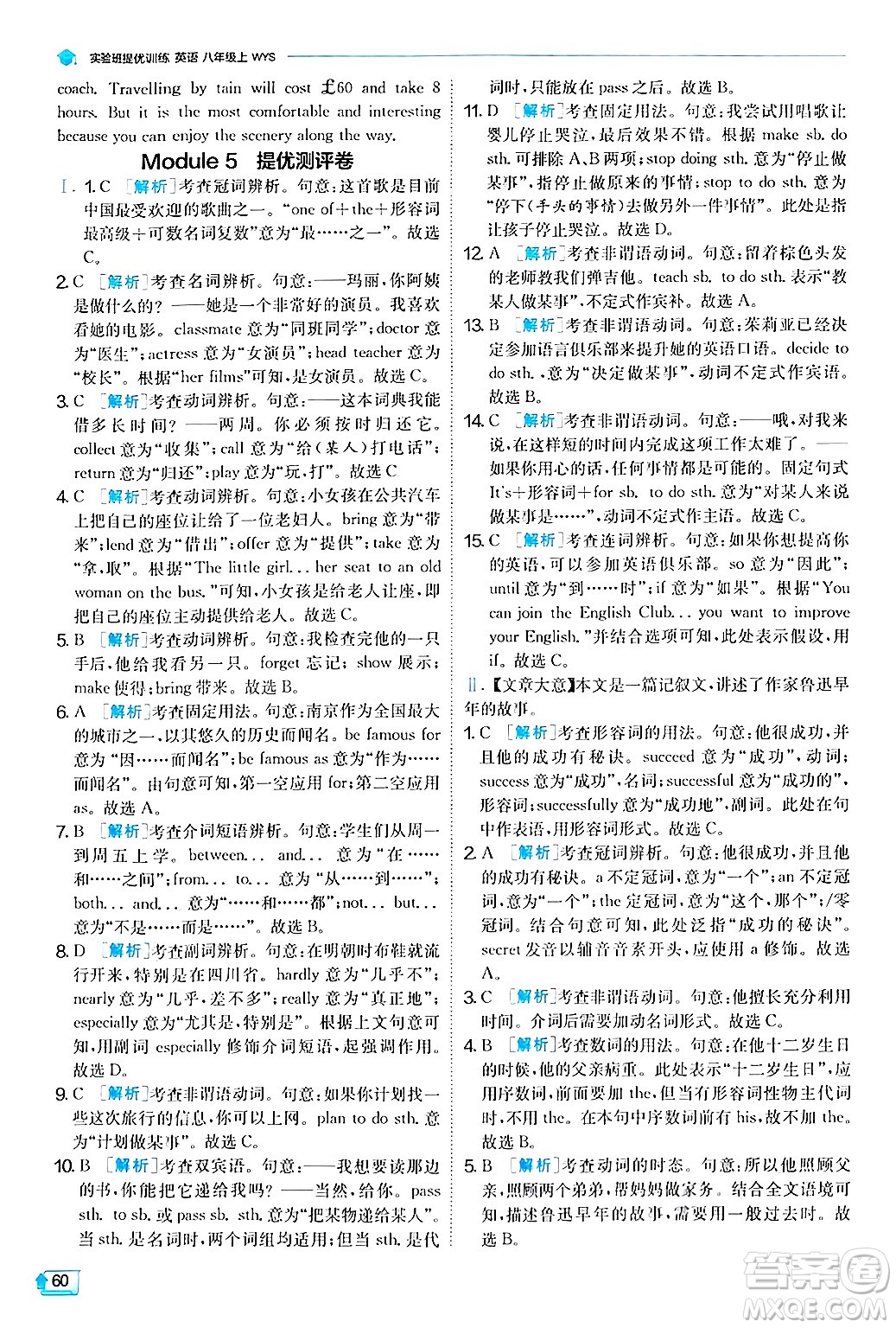 江蘇人民出版社2024年秋春雨教育實驗班提優(yōu)訓(xùn)練八年級英語上冊外研版答案