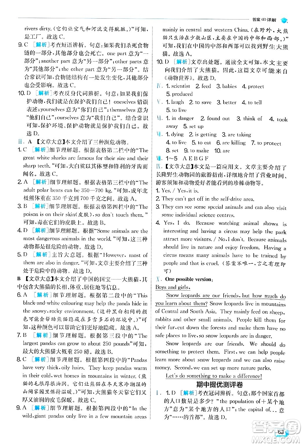 江蘇人民出版社2024年秋春雨教育實驗班提優(yōu)訓(xùn)練八年級英語上冊外研版答案