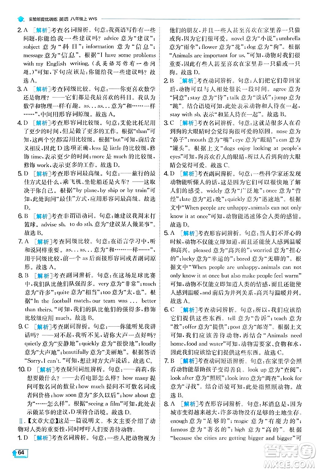 江蘇人民出版社2024年秋春雨教育實驗班提優(yōu)訓(xùn)練八年級英語上冊外研版答案