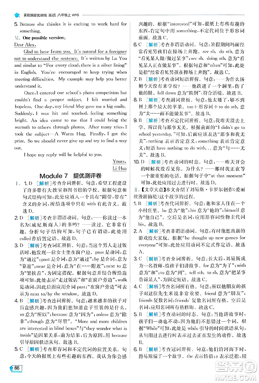 江蘇人民出版社2024年秋春雨教育實驗班提優(yōu)訓(xùn)練八年級英語上冊外研版答案