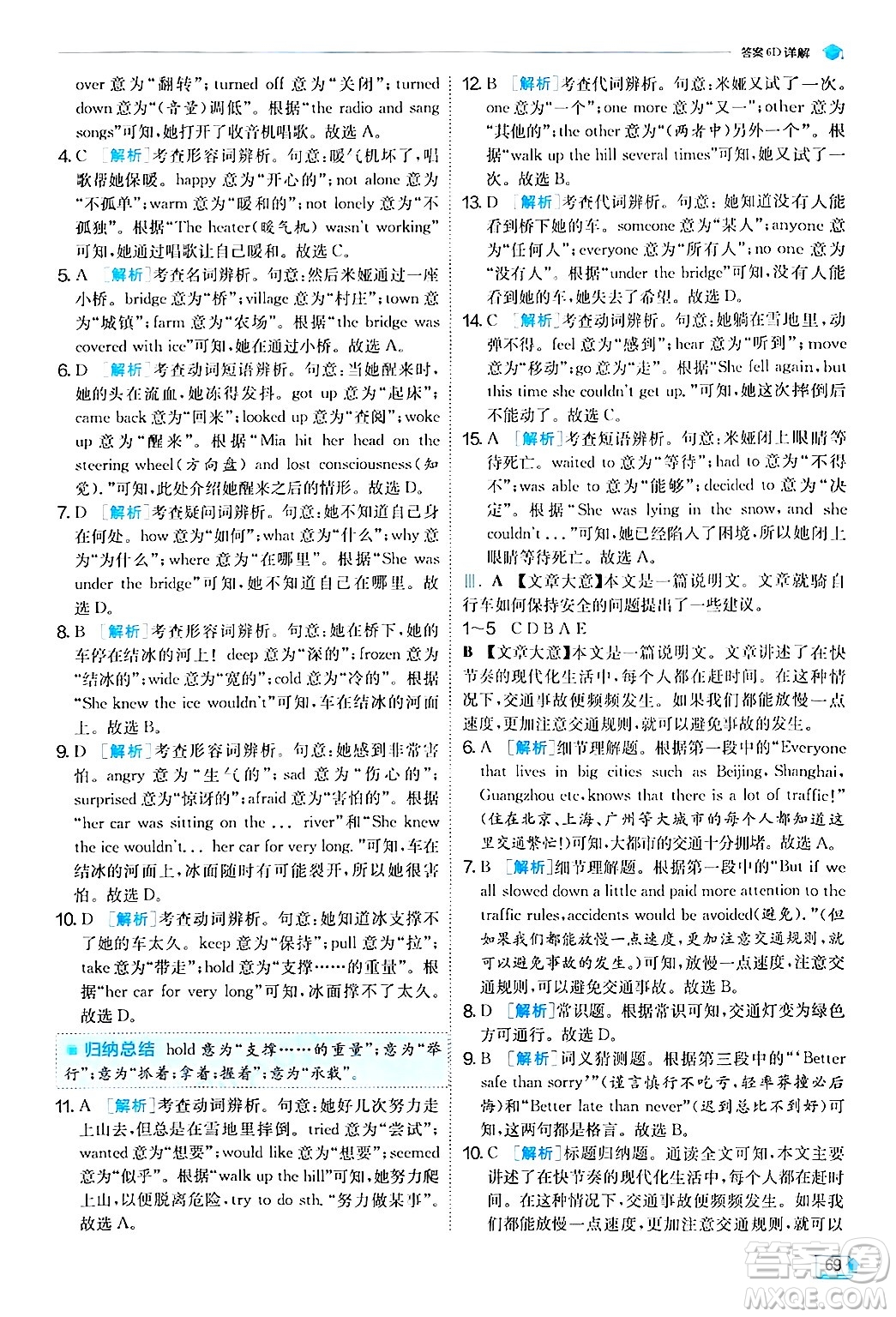 江蘇人民出版社2024年秋春雨教育實驗班提優(yōu)訓(xùn)練八年級英語上冊外研版答案