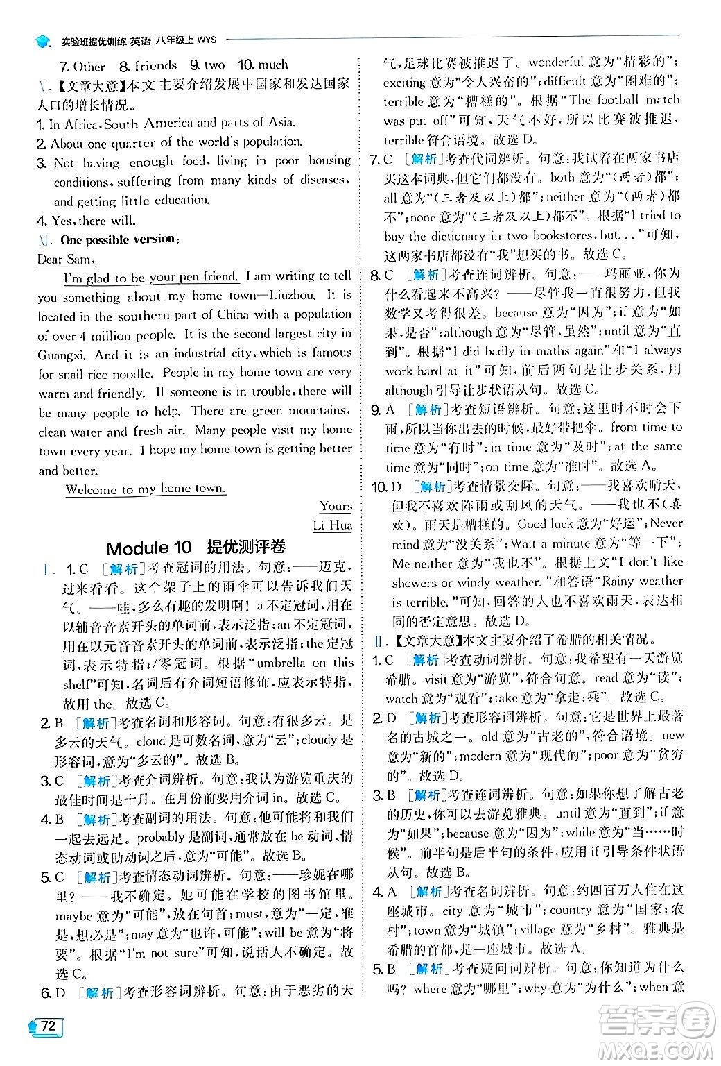 江蘇人民出版社2024年秋春雨教育實驗班提優(yōu)訓(xùn)練八年級英語上冊外研版答案