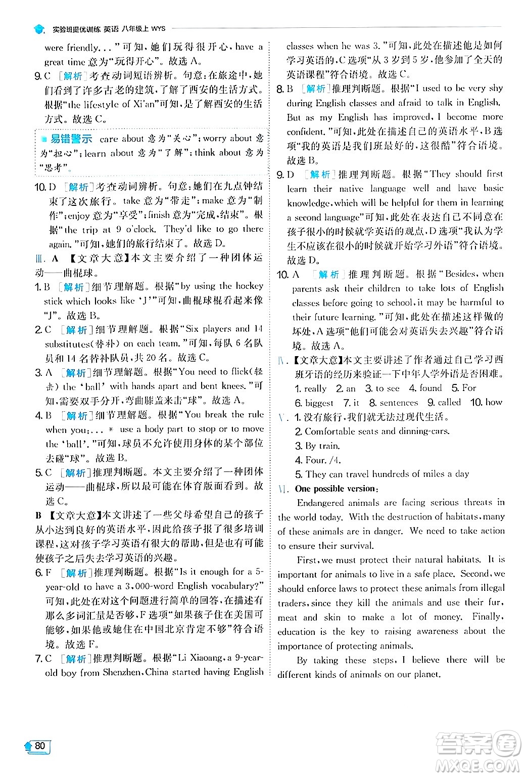 江蘇人民出版社2024年秋春雨教育實驗班提優(yōu)訓(xùn)練八年級英語上冊外研版答案