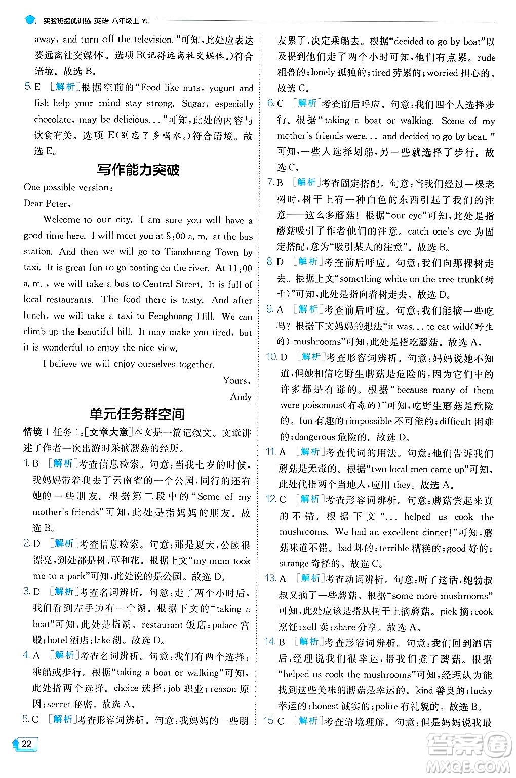  江蘇人民出版社2024年秋春雨教育實(shí)驗(yàn)班提優(yōu)訓(xùn)練八年級(jí)英語(yǔ)上冊(cè)譯林版答案