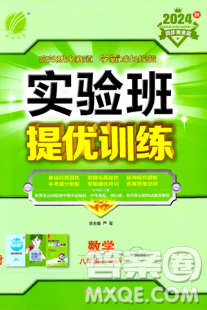 江蘇人民出版社2024年秋春雨教育實驗班提優(yōu)訓(xùn)練八年級數(shù)學(xué)上冊人教版答案