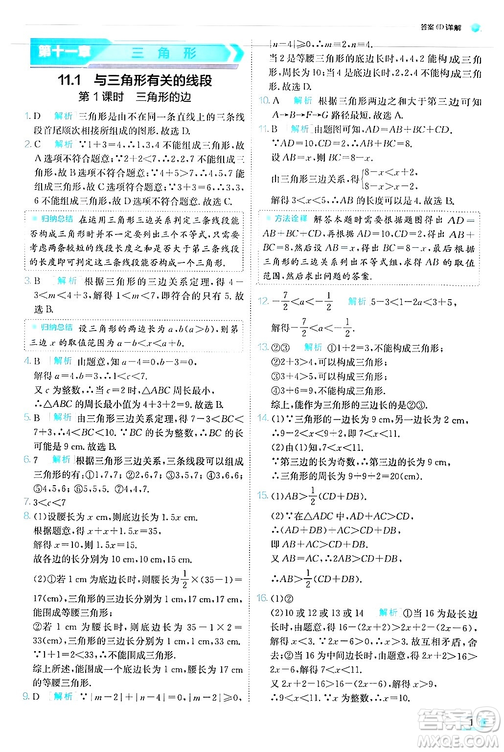 江蘇人民出版社2024年秋春雨教育實驗班提優(yōu)訓(xùn)練八年級數(shù)學(xué)上冊人教版答案