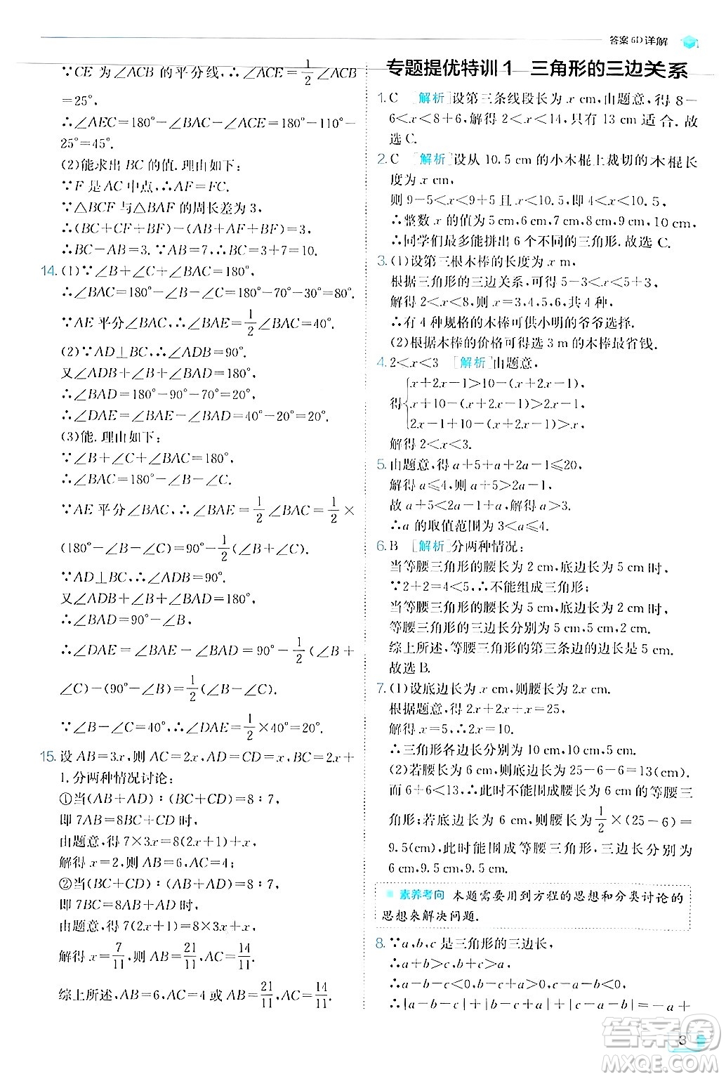 江蘇人民出版社2024年秋春雨教育實驗班提優(yōu)訓(xùn)練八年級數(shù)學(xué)上冊人教版答案