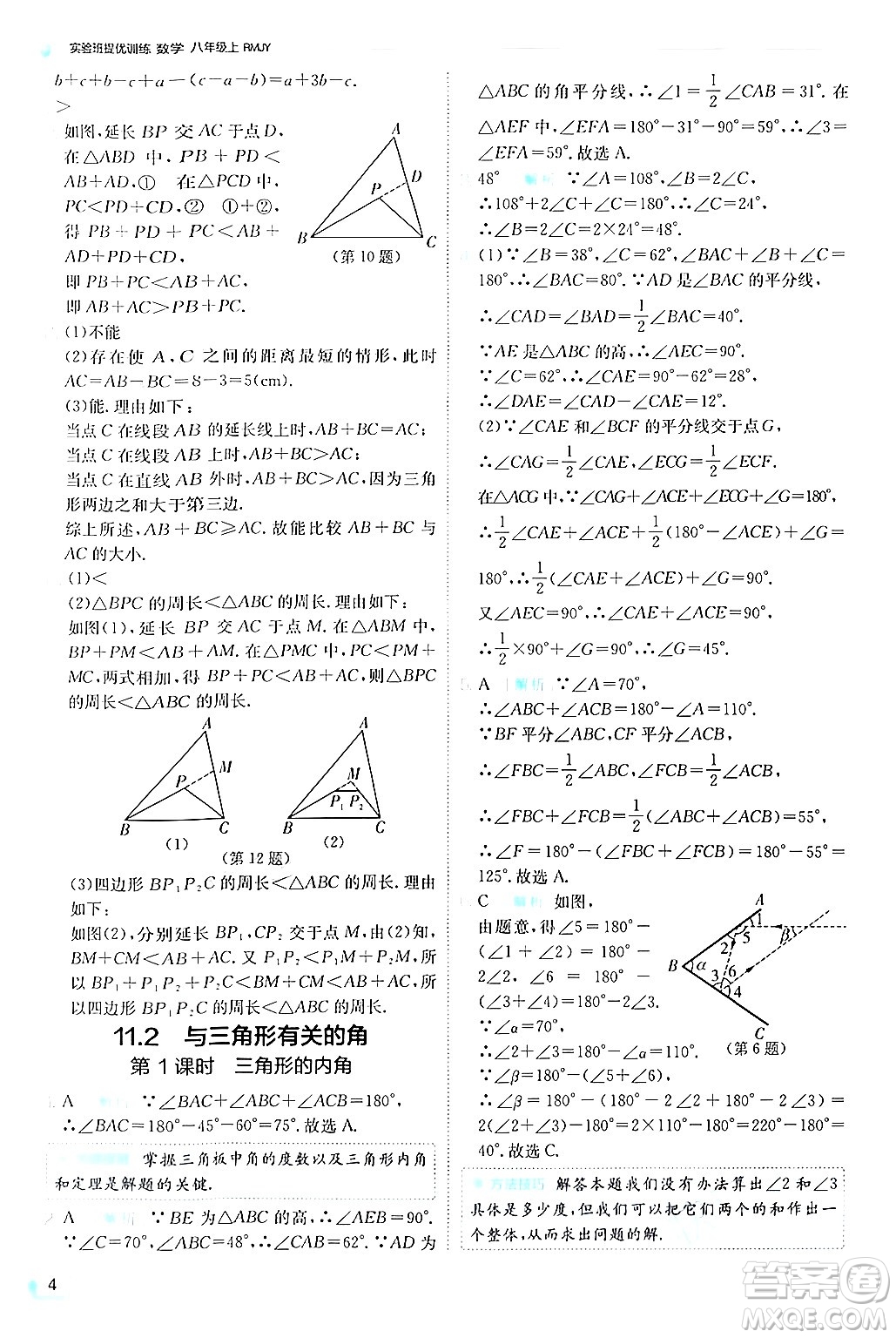 江蘇人民出版社2024年秋春雨教育實驗班提優(yōu)訓(xùn)練八年級數(shù)學(xué)上冊人教版答案