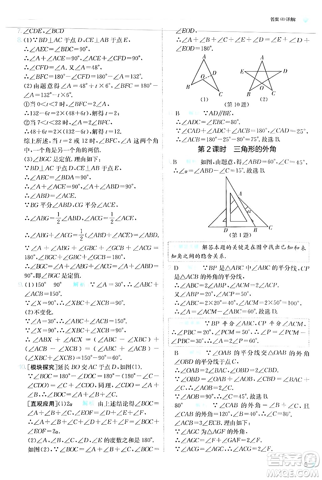 江蘇人民出版社2024年秋春雨教育實驗班提優(yōu)訓(xùn)練八年級數(shù)學(xué)上冊人教版答案