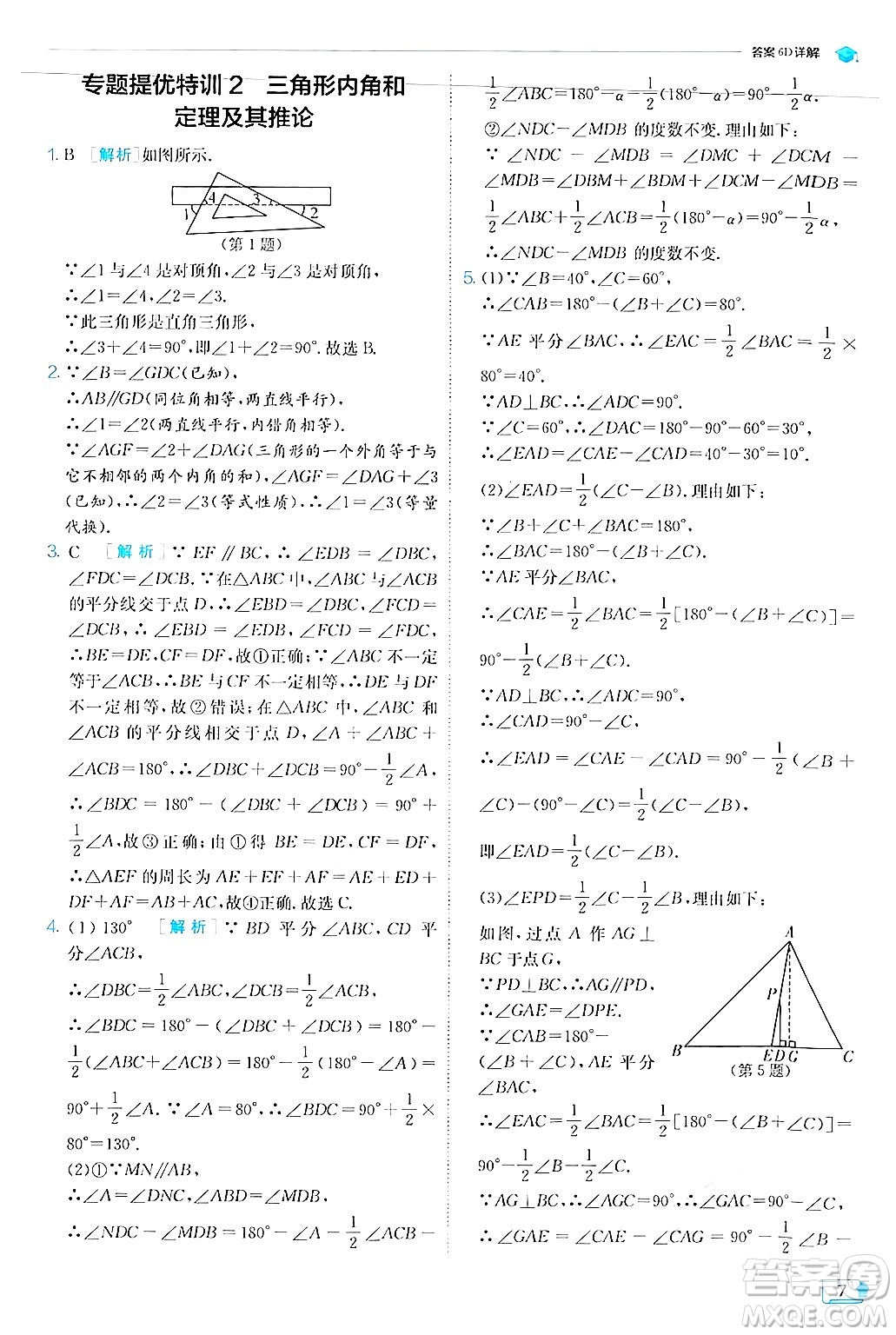 江蘇人民出版社2024年秋春雨教育實驗班提優(yōu)訓(xùn)練八年級數(shù)學(xué)上冊人教版答案