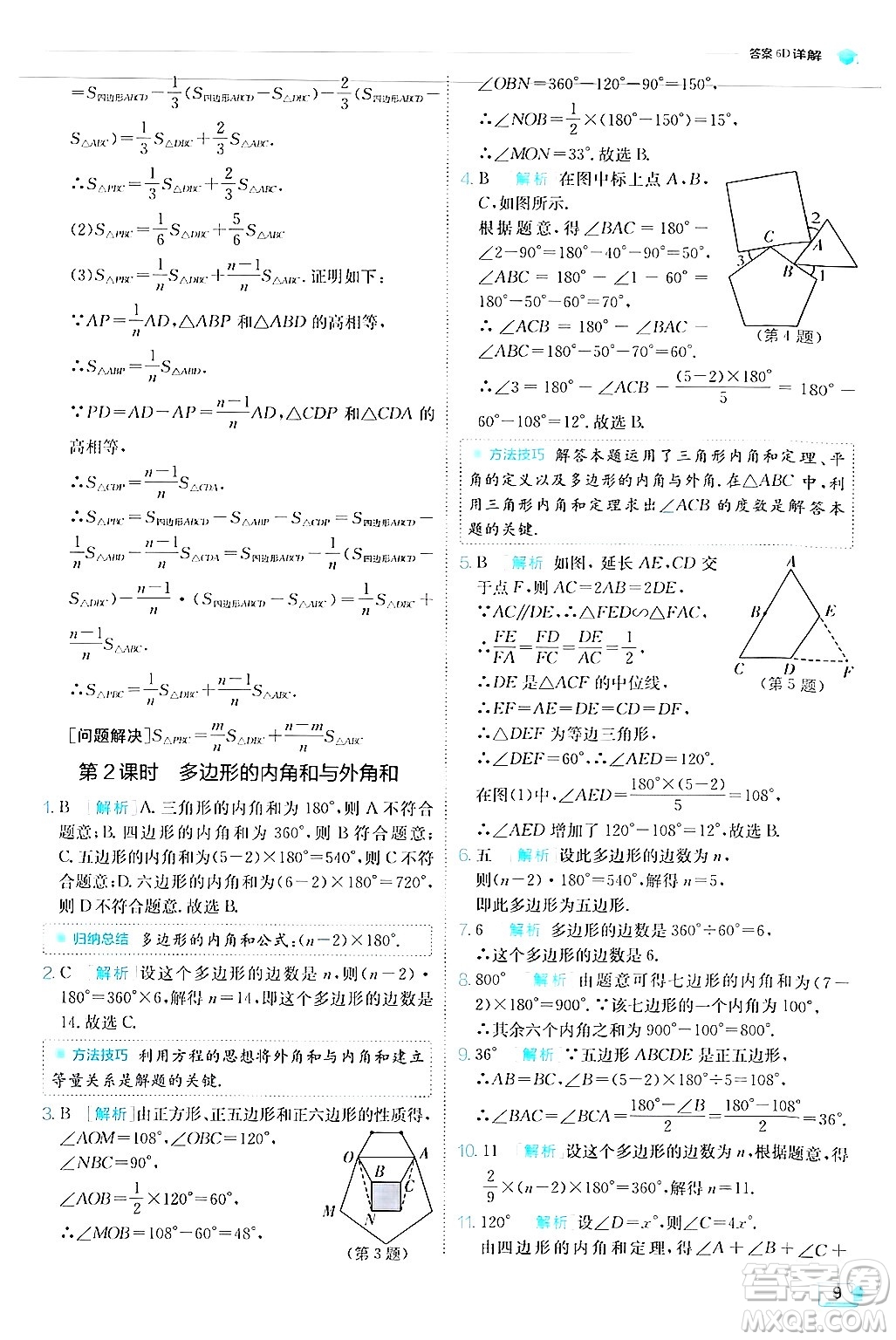 江蘇人民出版社2024年秋春雨教育實驗班提優(yōu)訓(xùn)練八年級數(shù)學(xué)上冊人教版答案