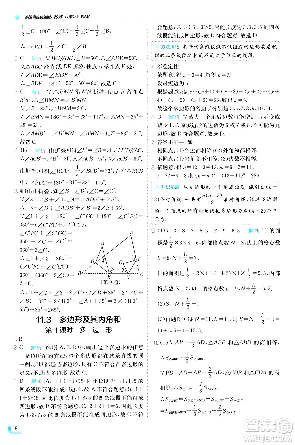 江蘇人民出版社2024年秋春雨教育實驗班提優(yōu)訓(xùn)練八年級數(shù)學(xué)上冊人教版答案