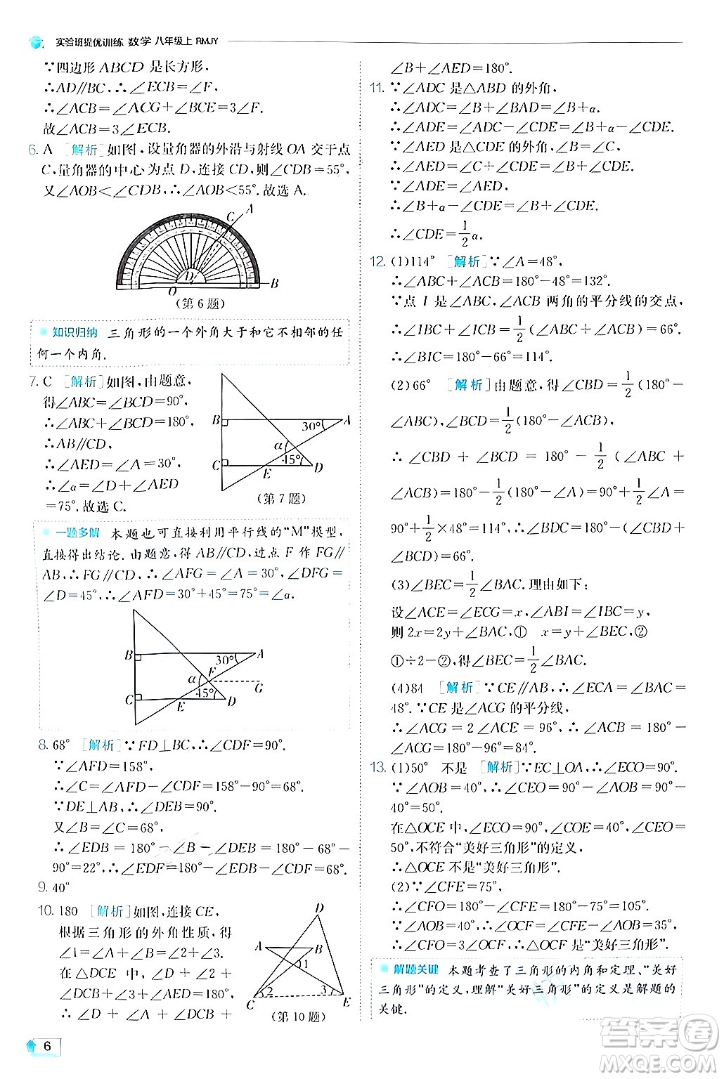 江蘇人民出版社2024年秋春雨教育實驗班提優(yōu)訓(xùn)練八年級數(shù)學(xué)上冊人教版答案