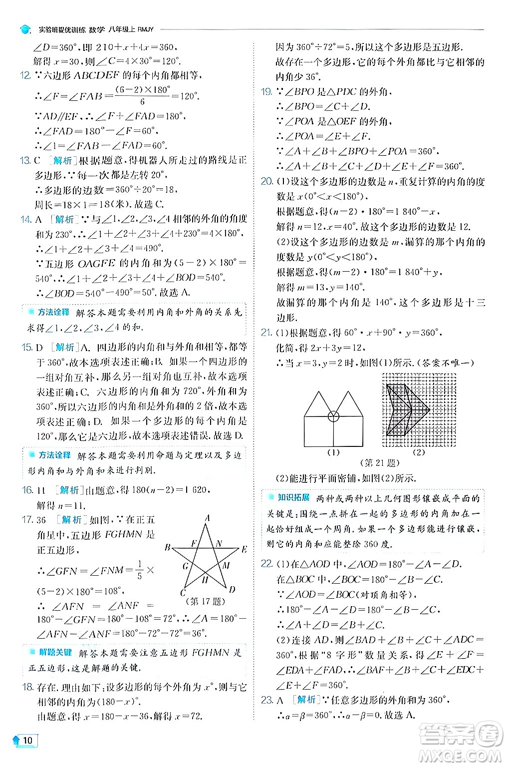 江蘇人民出版社2024年秋春雨教育實驗班提優(yōu)訓(xùn)練八年級數(shù)學(xué)上冊人教版答案