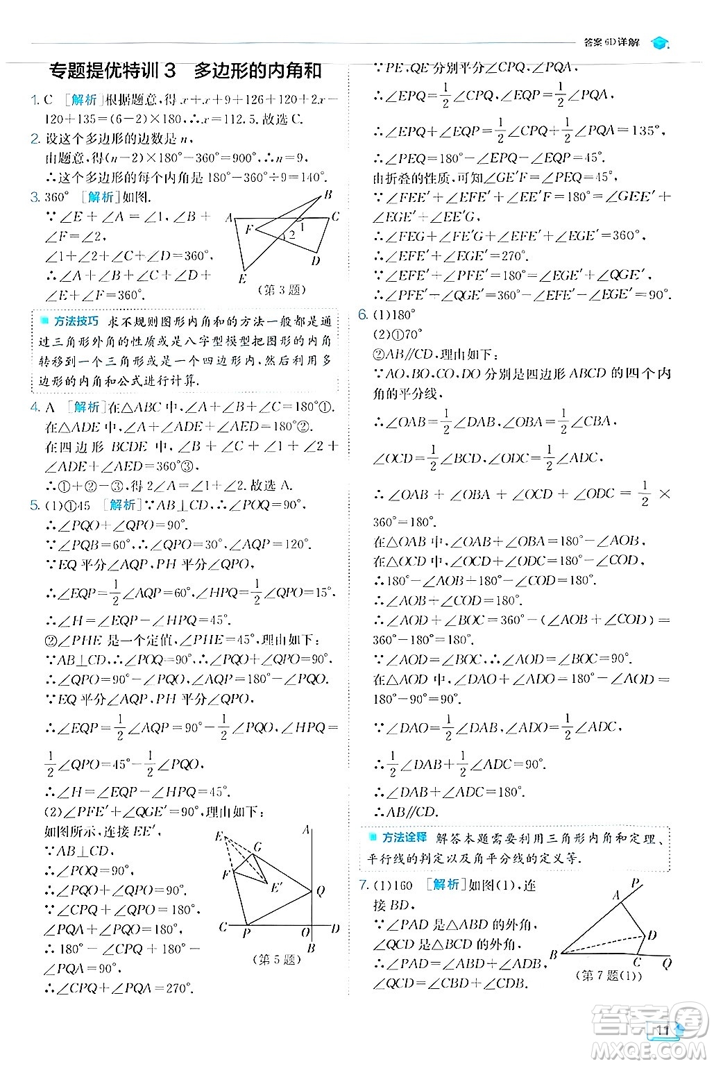 江蘇人民出版社2024年秋春雨教育實驗班提優(yōu)訓(xùn)練八年級數(shù)學(xué)上冊人教版答案