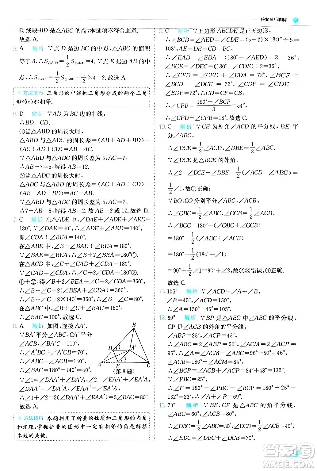 江蘇人民出版社2024年秋春雨教育實驗班提優(yōu)訓(xùn)練八年級數(shù)學(xué)上冊人教版答案