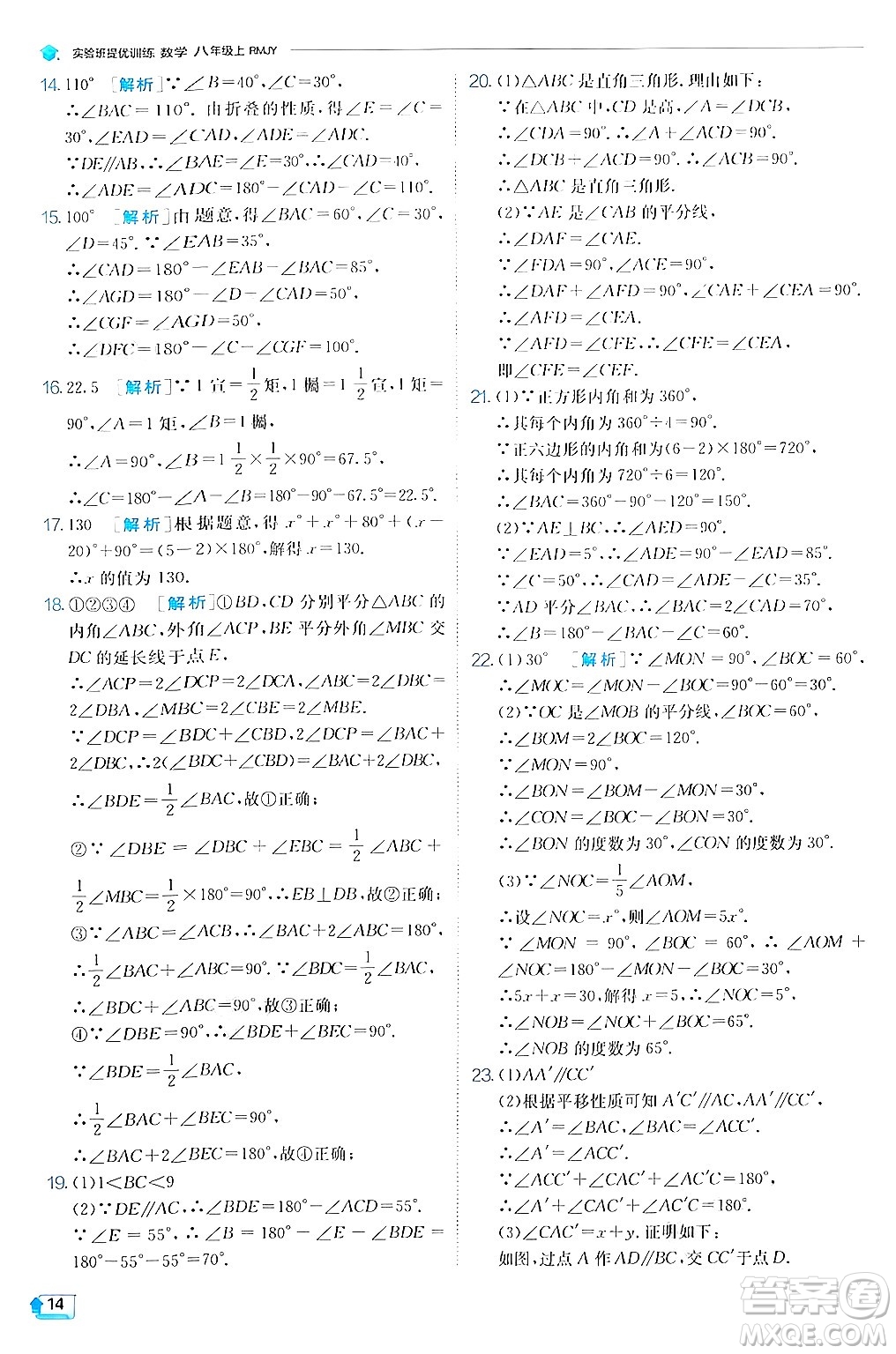 江蘇人民出版社2024年秋春雨教育實驗班提優(yōu)訓(xùn)練八年級數(shù)學(xué)上冊人教版答案