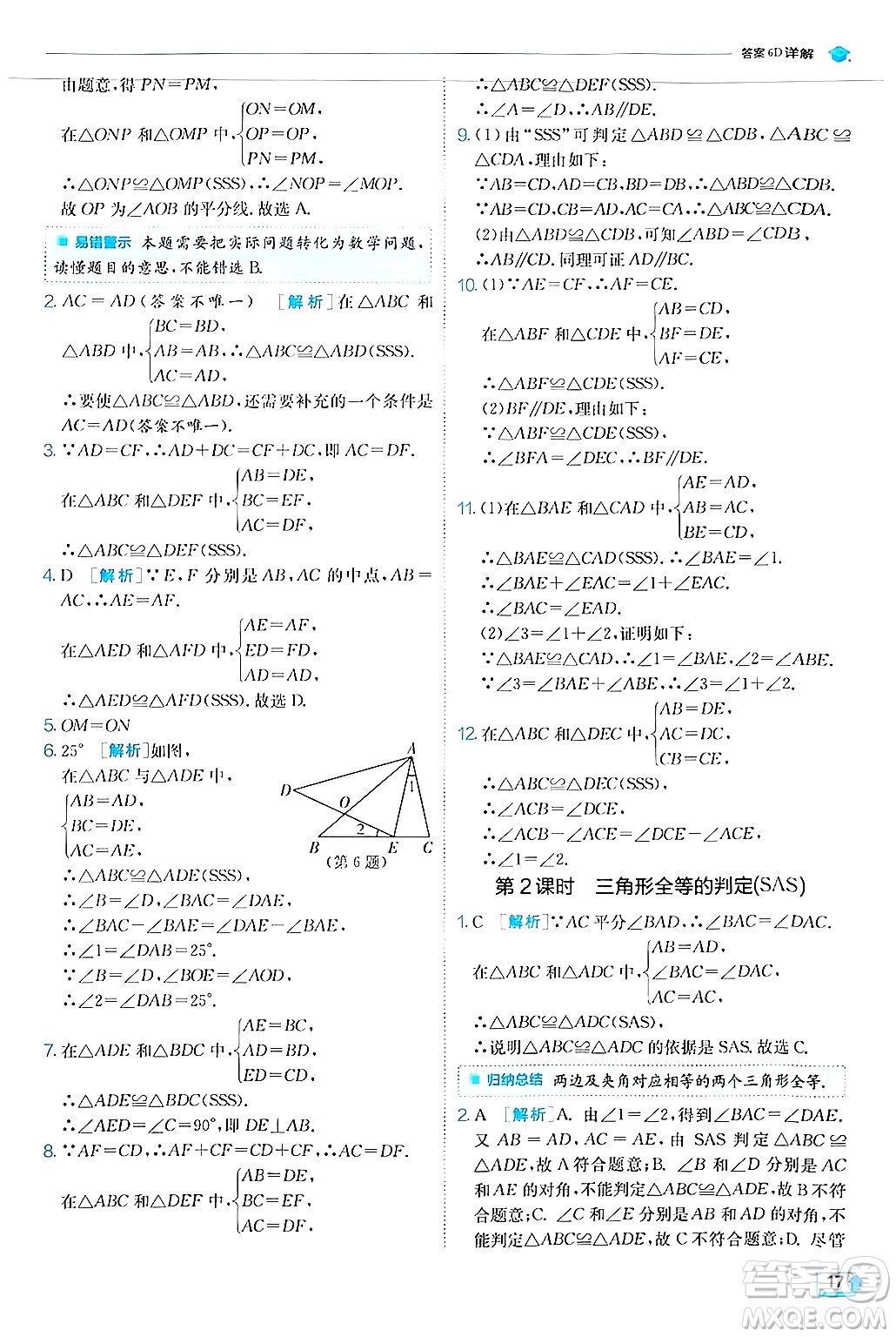 江蘇人民出版社2024年秋春雨教育實驗班提優(yōu)訓(xùn)練八年級數(shù)學(xué)上冊人教版答案