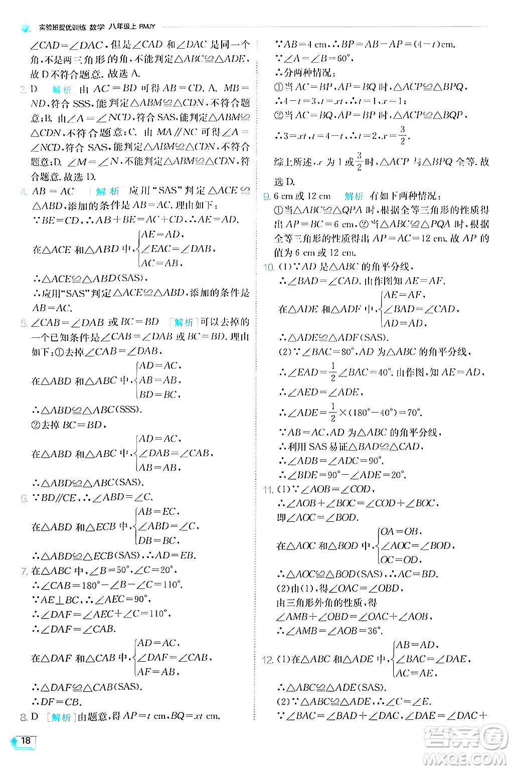 江蘇人民出版社2024年秋春雨教育實驗班提優(yōu)訓(xùn)練八年級數(shù)學(xué)上冊人教版答案