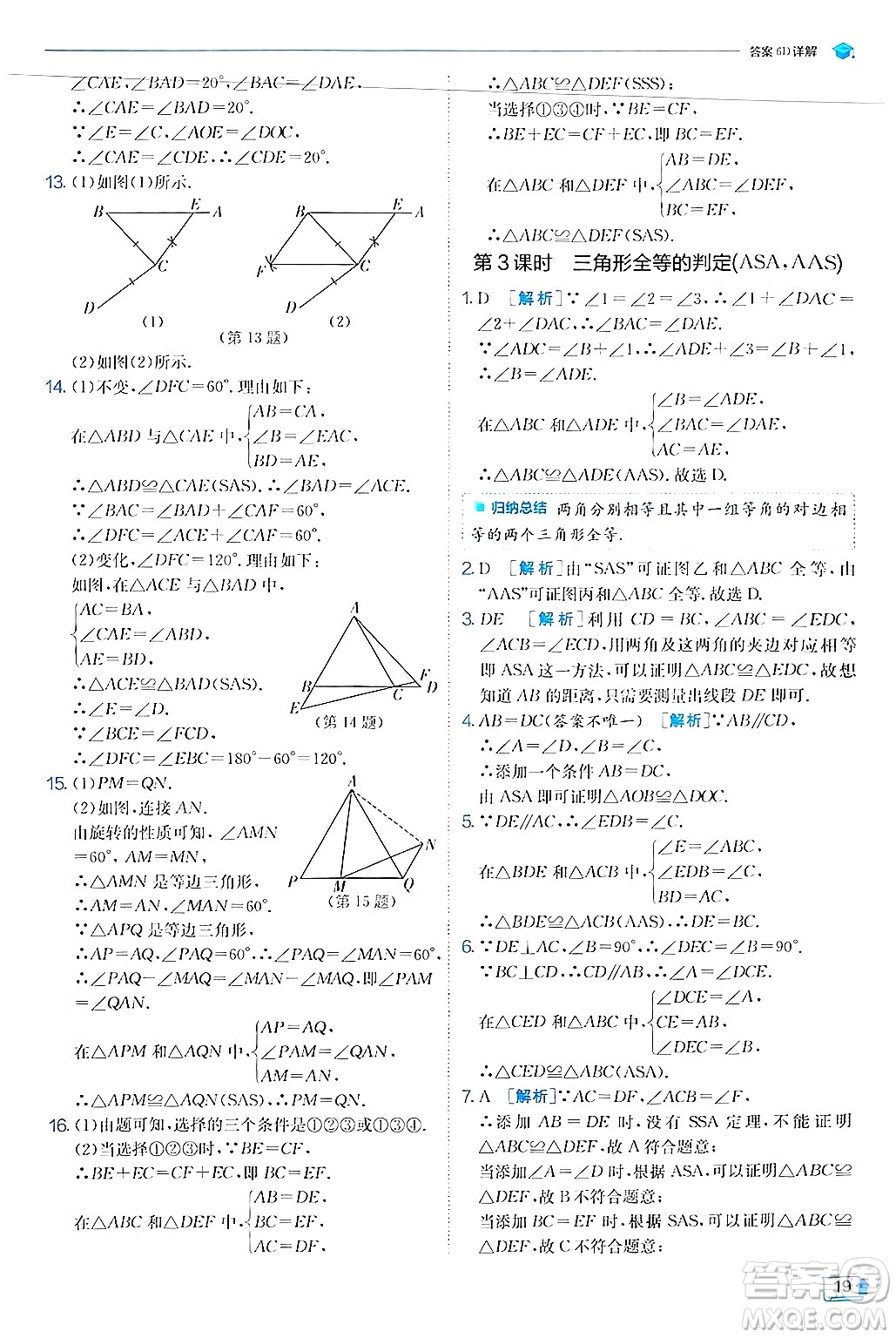 江蘇人民出版社2024年秋春雨教育實驗班提優(yōu)訓(xùn)練八年級數(shù)學(xué)上冊人教版答案