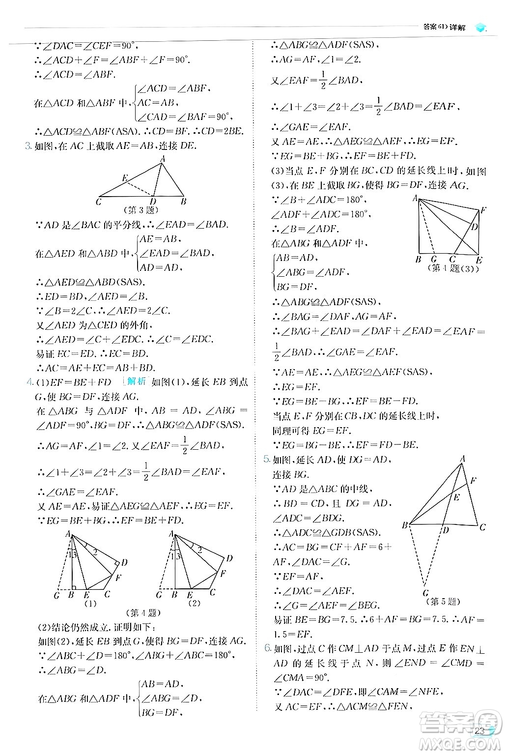 江蘇人民出版社2024年秋春雨教育實驗班提優(yōu)訓(xùn)練八年級數(shù)學(xué)上冊人教版答案