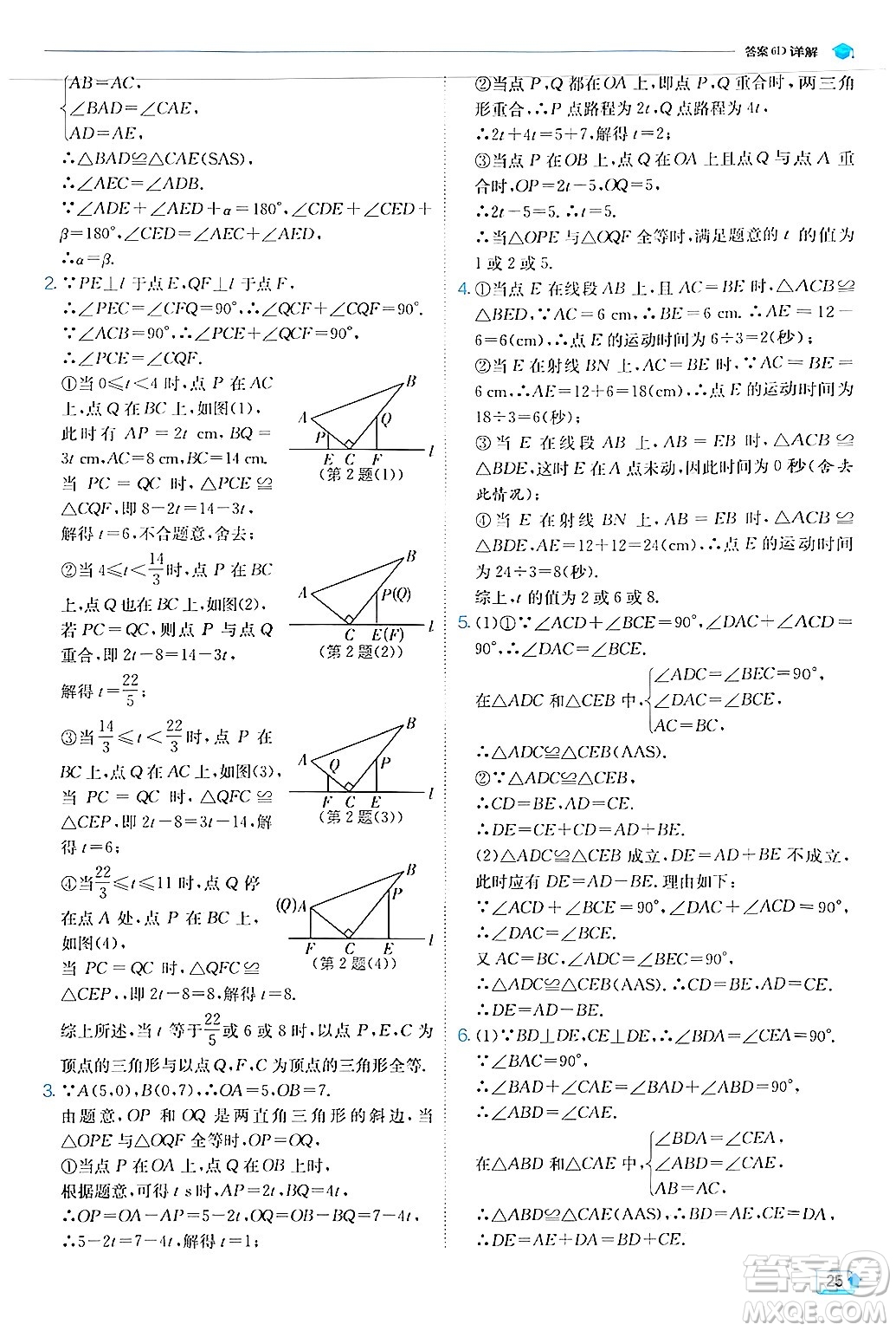 江蘇人民出版社2024年秋春雨教育實驗班提優(yōu)訓(xùn)練八年級數(shù)學(xué)上冊人教版答案