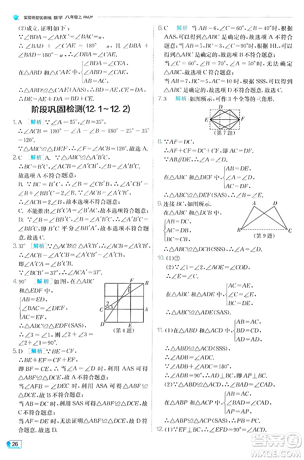 江蘇人民出版社2024年秋春雨教育實驗班提優(yōu)訓(xùn)練八年級數(shù)學(xué)上冊人教版答案