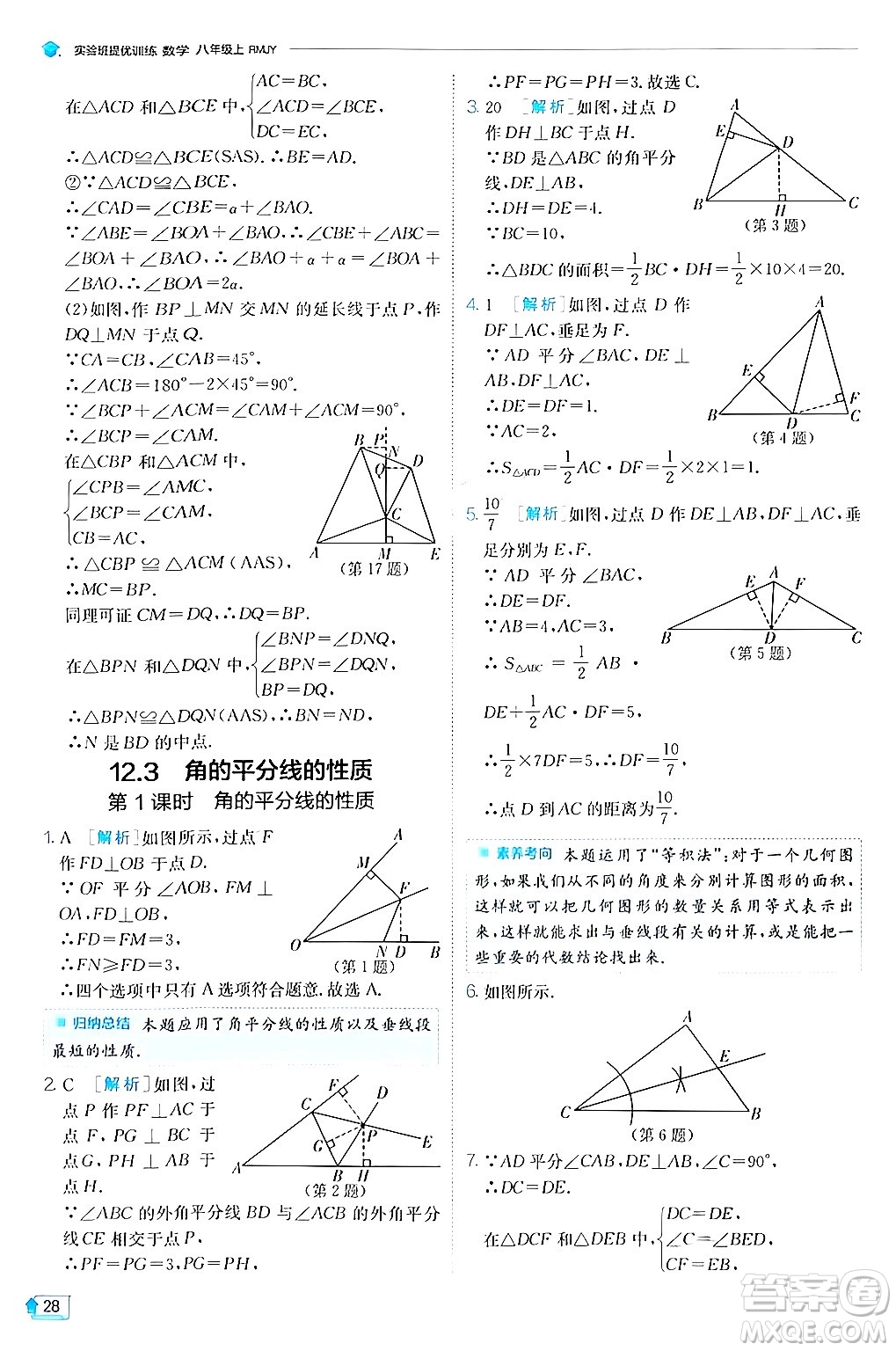 江蘇人民出版社2024年秋春雨教育實驗班提優(yōu)訓(xùn)練八年級數(shù)學(xué)上冊人教版答案