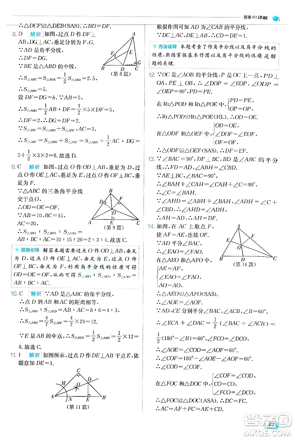 江蘇人民出版社2024年秋春雨教育實驗班提優(yōu)訓(xùn)練八年級數(shù)學(xué)上冊人教版答案