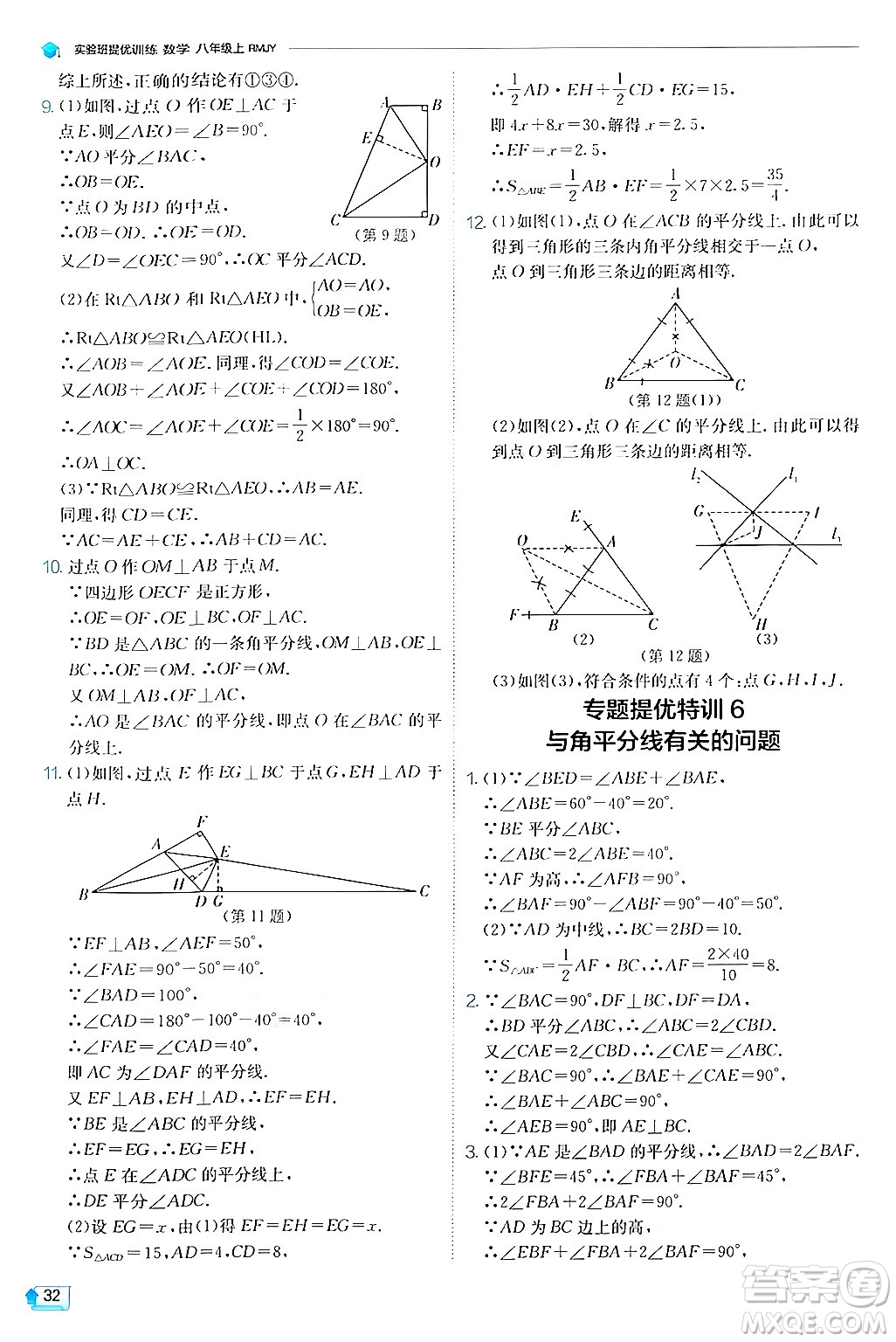 江蘇人民出版社2024年秋春雨教育實驗班提優(yōu)訓(xùn)練八年級數(shù)學(xué)上冊人教版答案