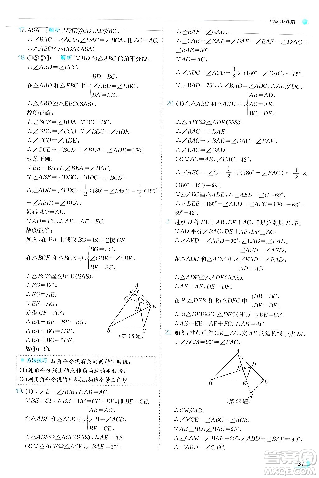 江蘇人民出版社2024年秋春雨教育實驗班提優(yōu)訓(xùn)練八年級數(shù)學(xué)上冊人教版答案