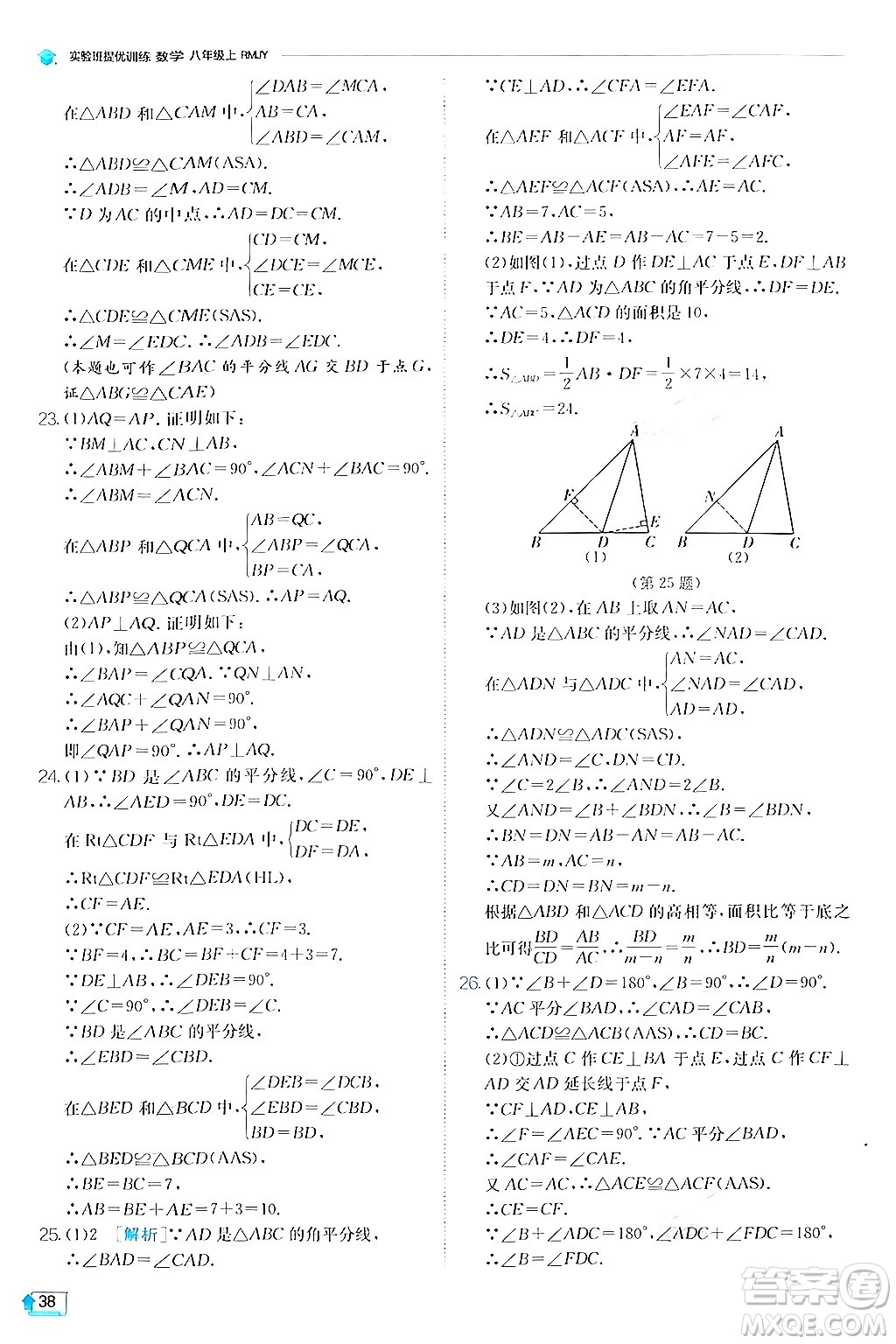 江蘇人民出版社2024年秋春雨教育實驗班提優(yōu)訓(xùn)練八年級數(shù)學(xué)上冊人教版答案