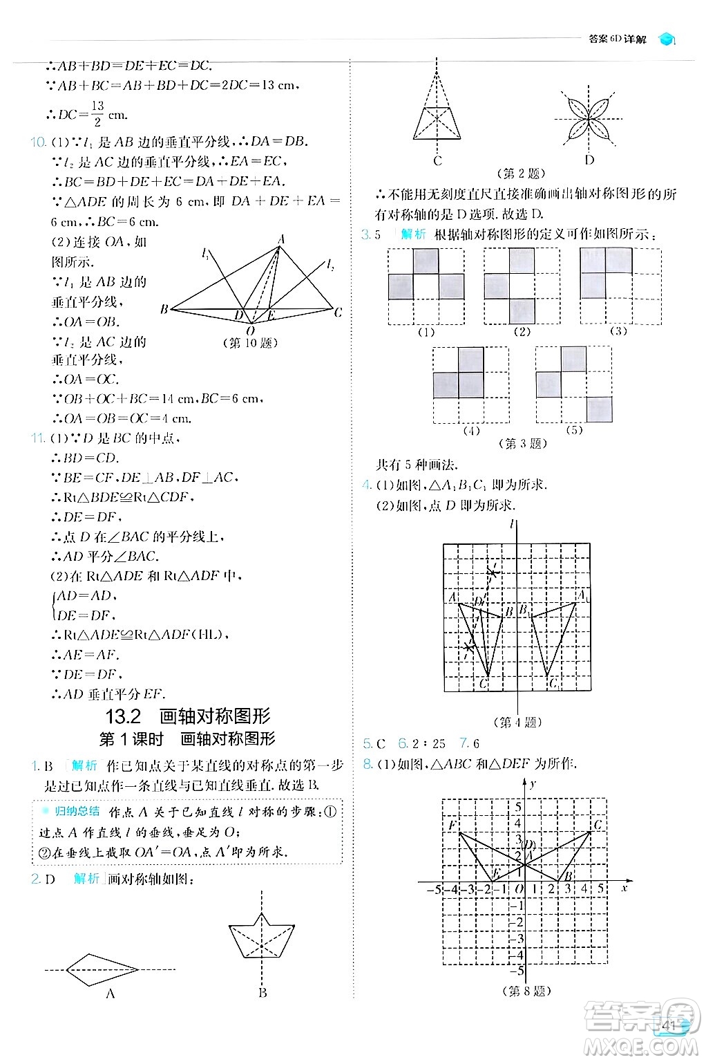 江蘇人民出版社2024年秋春雨教育實驗班提優(yōu)訓(xùn)練八年級數(shù)學(xué)上冊人教版答案