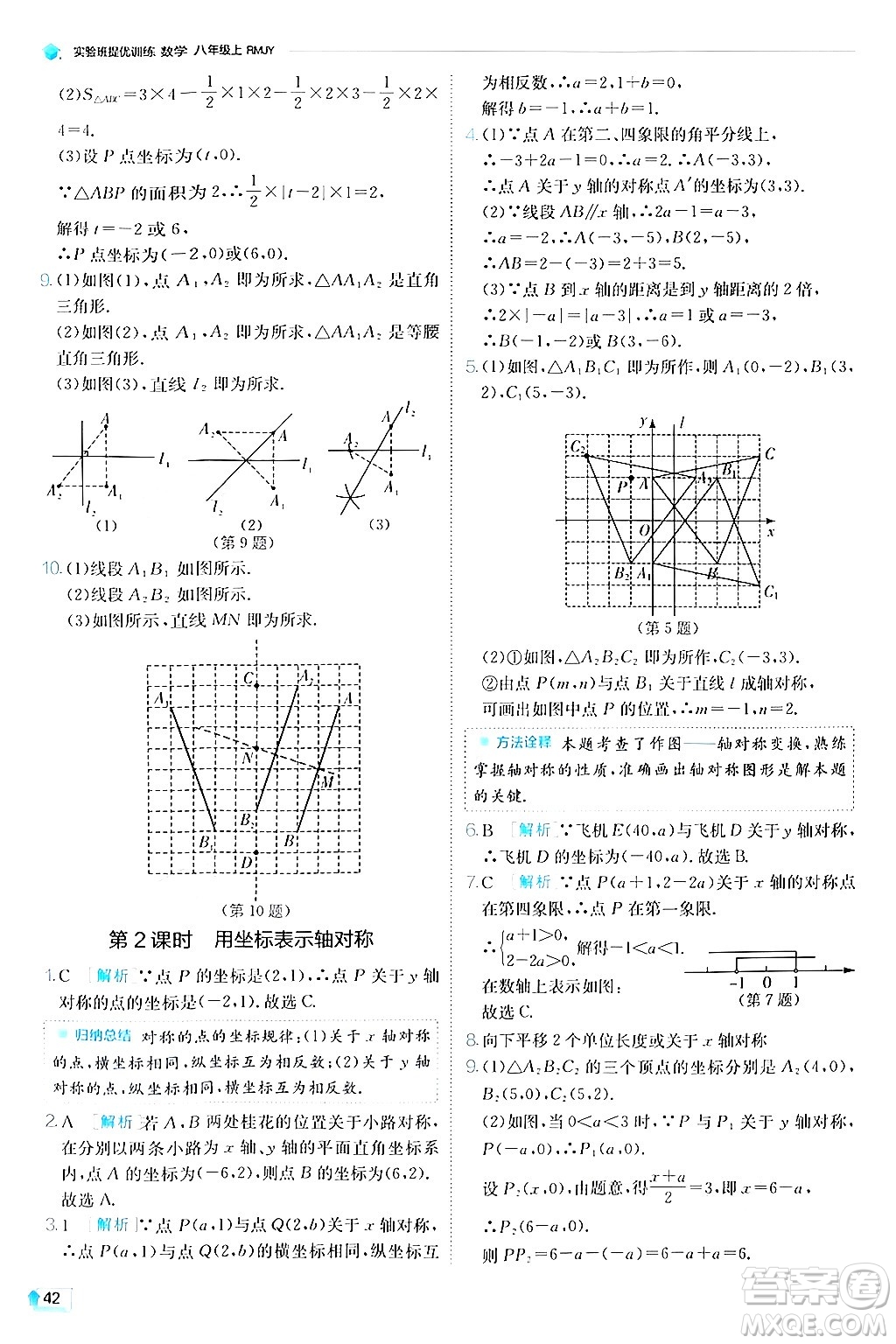 江蘇人民出版社2024年秋春雨教育實驗班提優(yōu)訓(xùn)練八年級數(shù)學(xué)上冊人教版答案