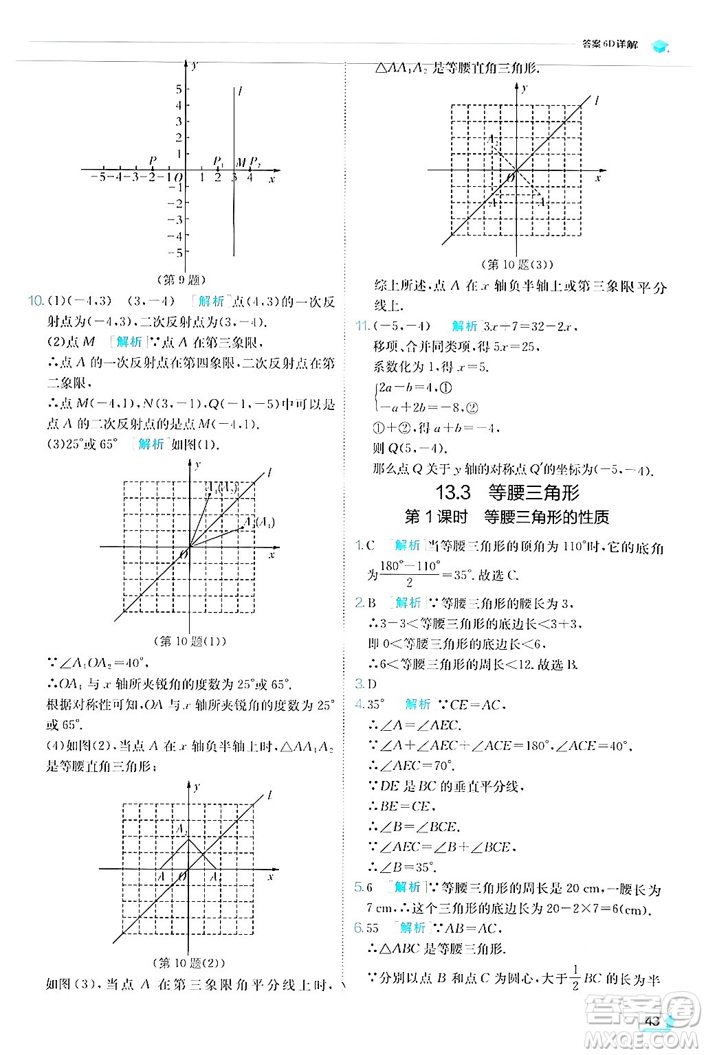 江蘇人民出版社2024年秋春雨教育實驗班提優(yōu)訓(xùn)練八年級數(shù)學(xué)上冊人教版答案