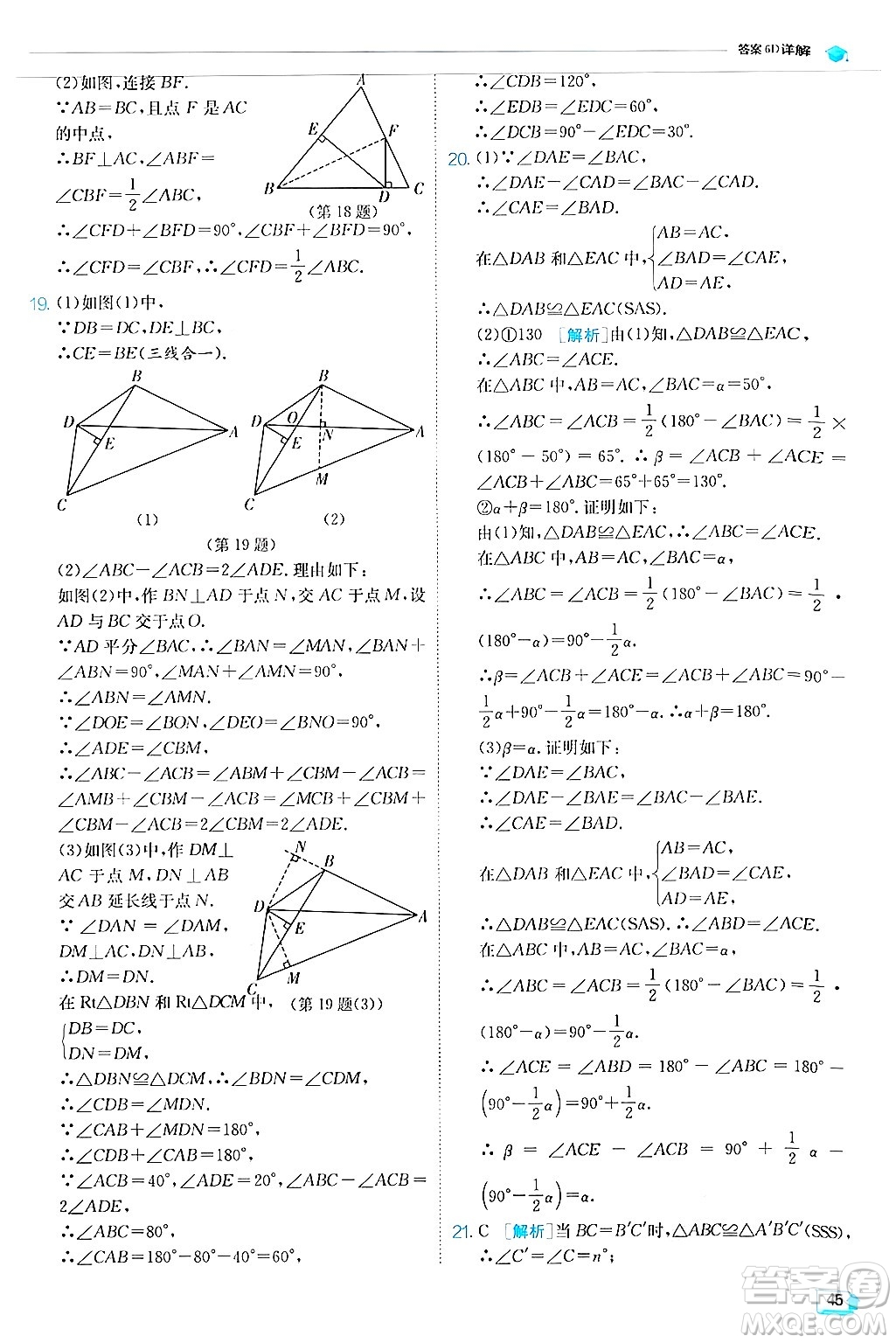 江蘇人民出版社2024年秋春雨教育實驗班提優(yōu)訓(xùn)練八年級數(shù)學(xué)上冊人教版答案