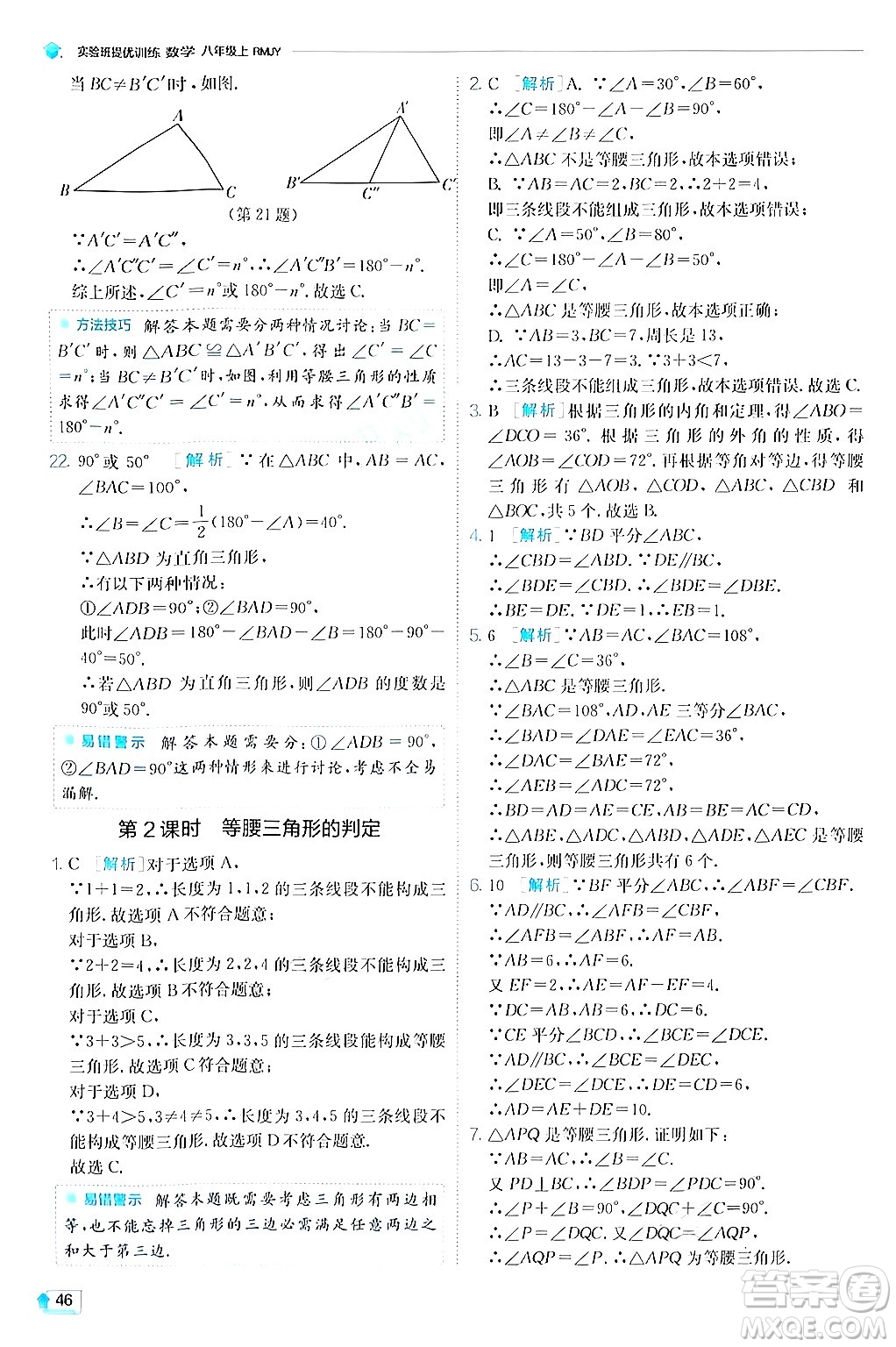 江蘇人民出版社2024年秋春雨教育實驗班提優(yōu)訓(xùn)練八年級數(shù)學(xué)上冊人教版答案