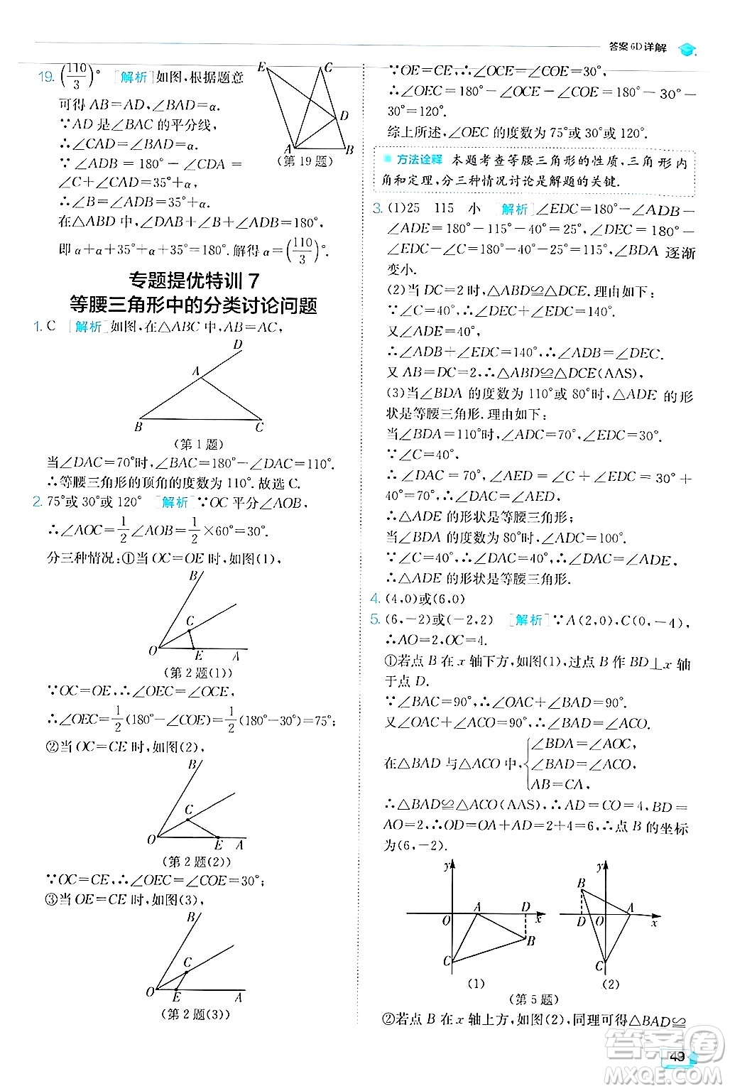 江蘇人民出版社2024年秋春雨教育實驗班提優(yōu)訓(xùn)練八年級數(shù)學(xué)上冊人教版答案