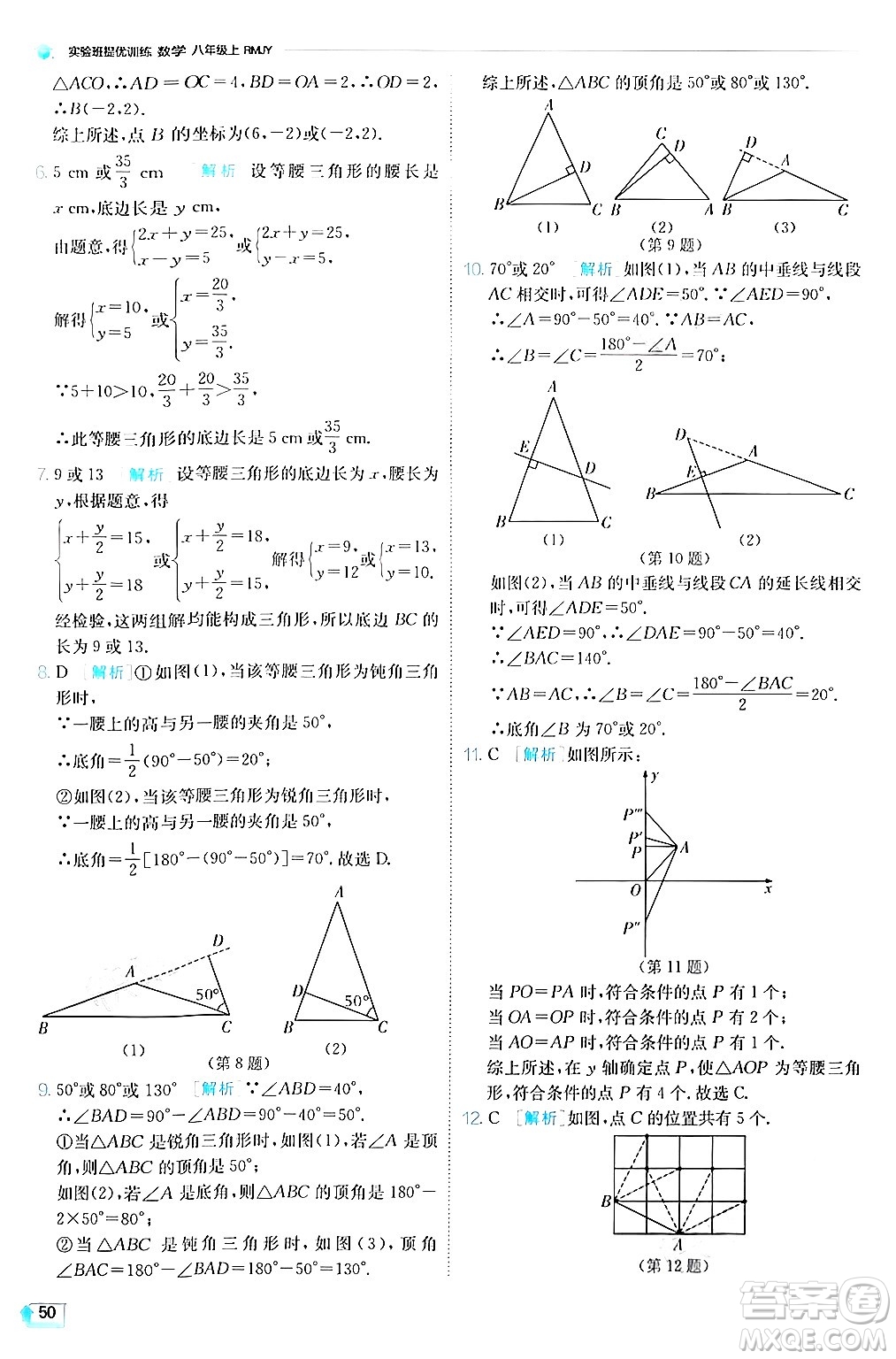 江蘇人民出版社2024年秋春雨教育實驗班提優(yōu)訓(xùn)練八年級數(shù)學(xué)上冊人教版答案