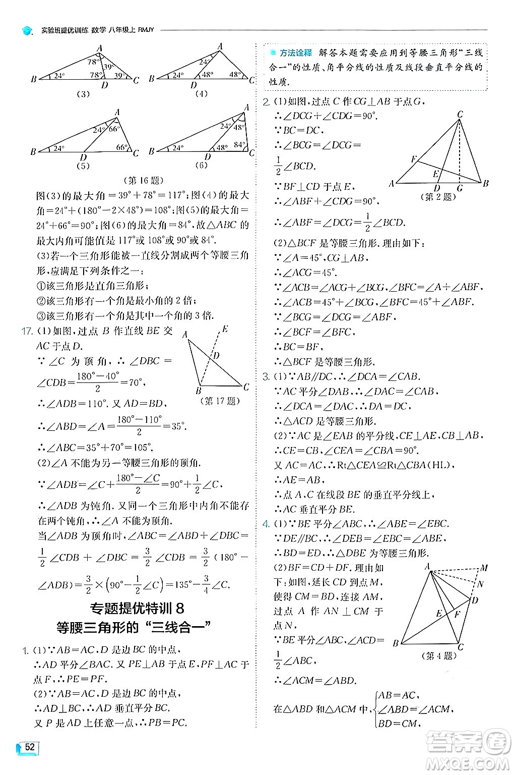 江蘇人民出版社2024年秋春雨教育實驗班提優(yōu)訓(xùn)練八年級數(shù)學(xué)上冊人教版答案