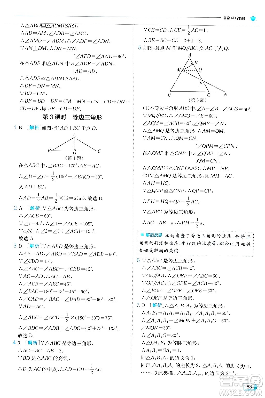 江蘇人民出版社2024年秋春雨教育實驗班提優(yōu)訓(xùn)練八年級數(shù)學(xué)上冊人教版答案