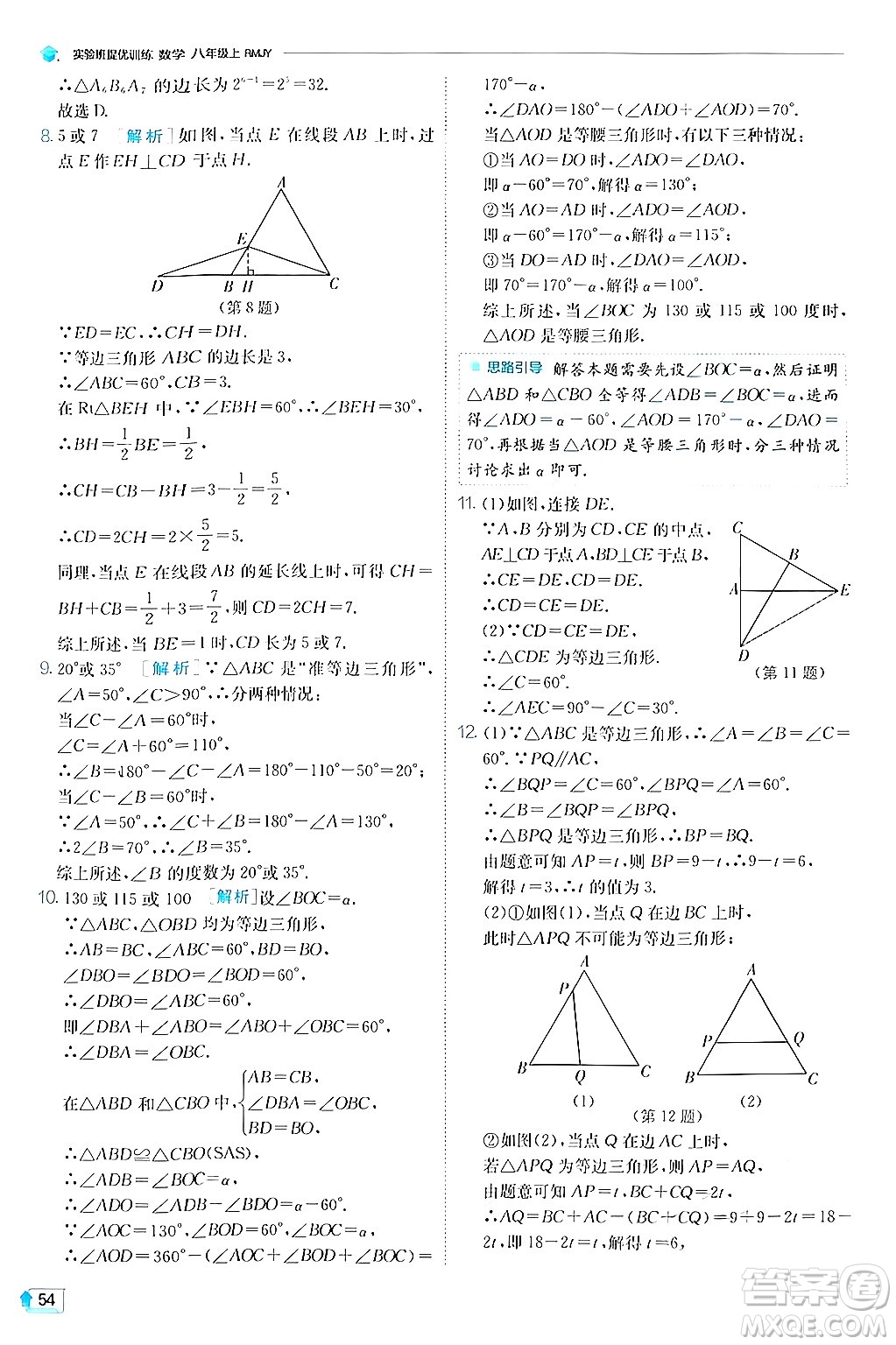 江蘇人民出版社2024年秋春雨教育實驗班提優(yōu)訓(xùn)練八年級數(shù)學(xué)上冊人教版答案