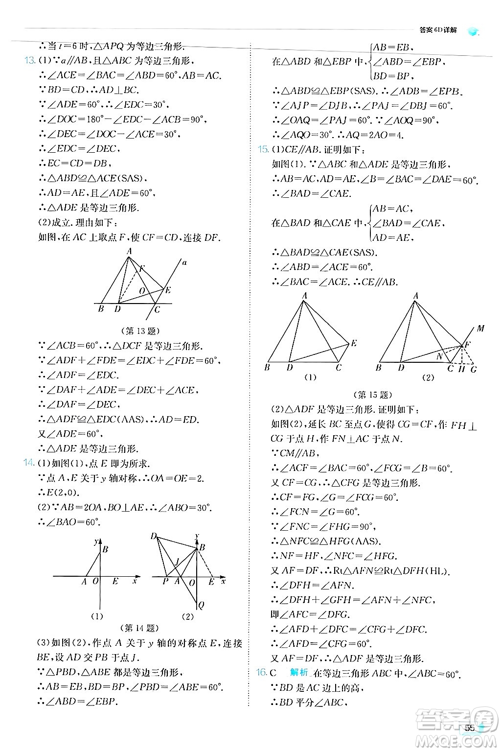 江蘇人民出版社2024年秋春雨教育實驗班提優(yōu)訓(xùn)練八年級數(shù)學(xué)上冊人教版答案