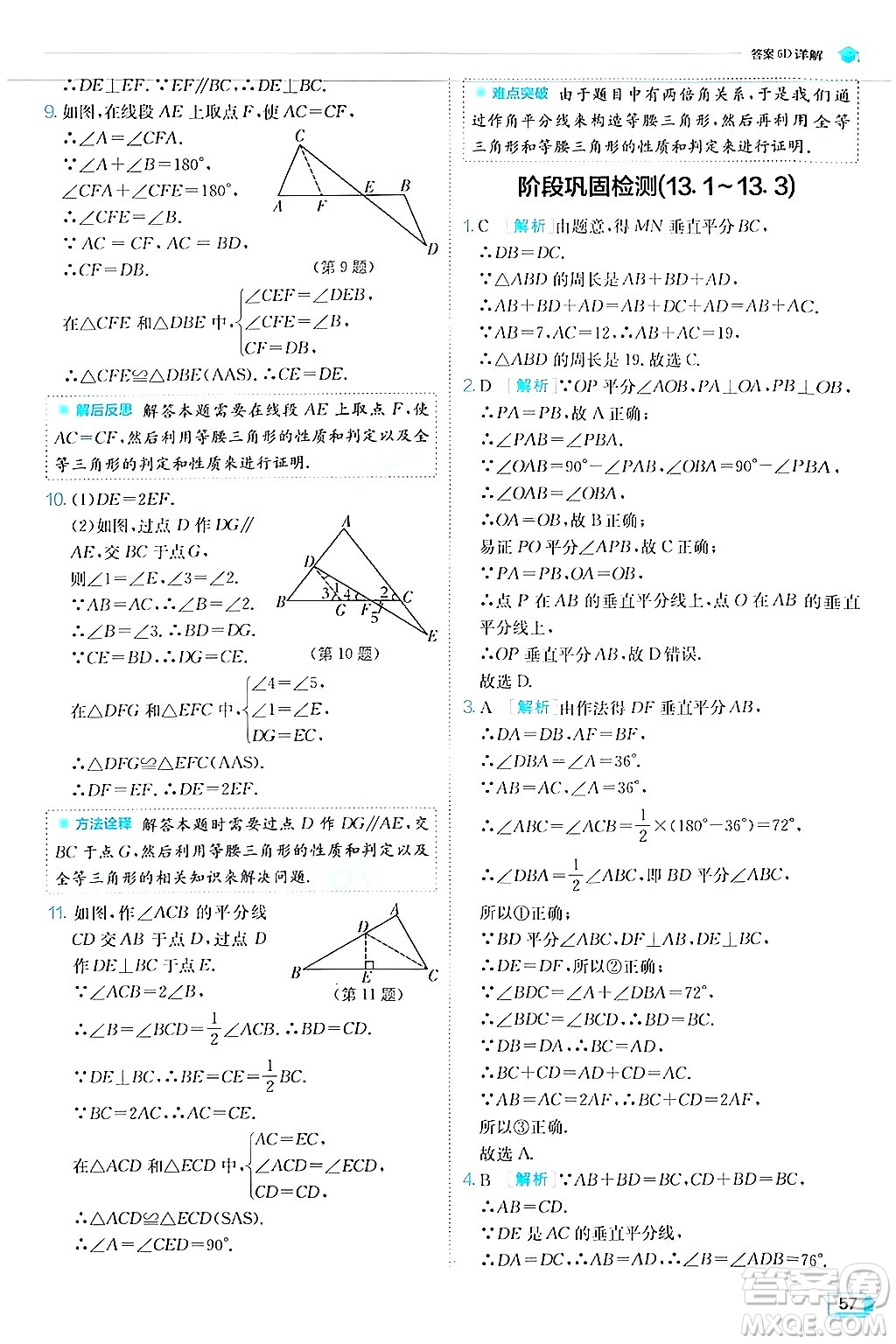 江蘇人民出版社2024年秋春雨教育實驗班提優(yōu)訓(xùn)練八年級數(shù)學(xué)上冊人教版答案